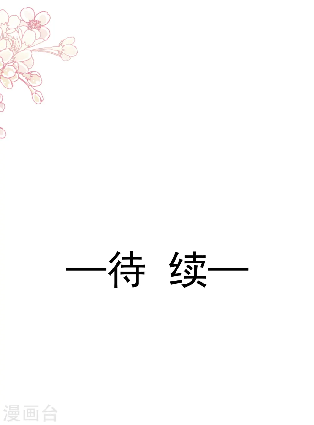 第77话 瑟瑟的醋意 第28页