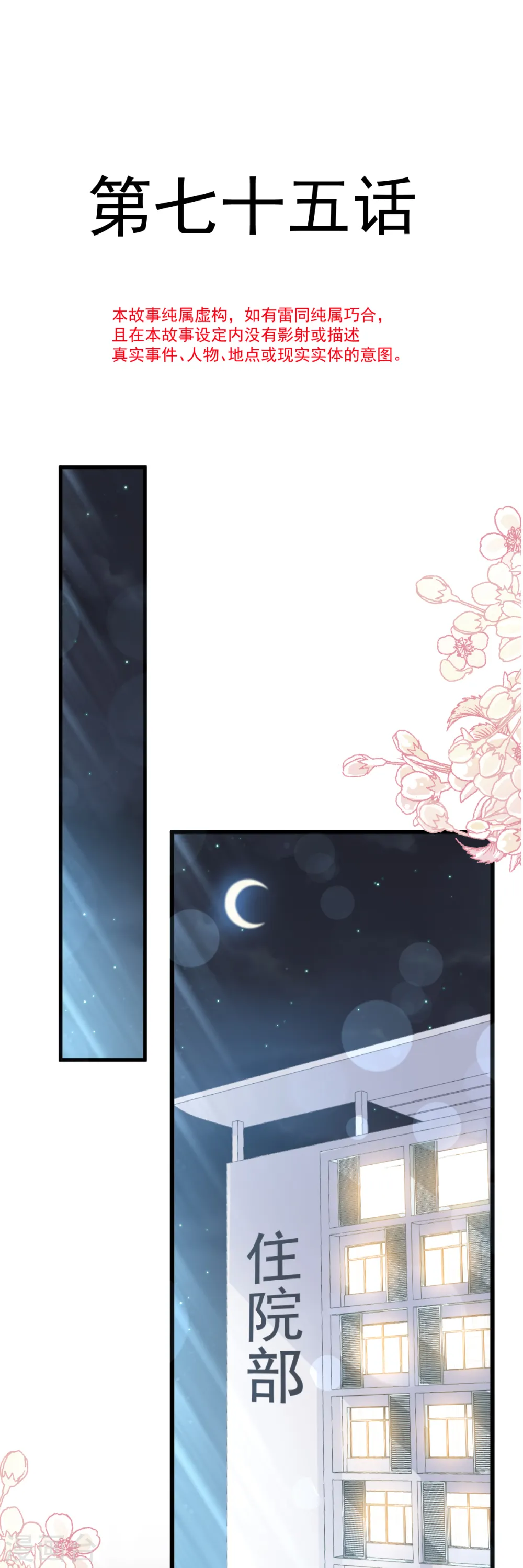 第75话 傅少救我 第2页