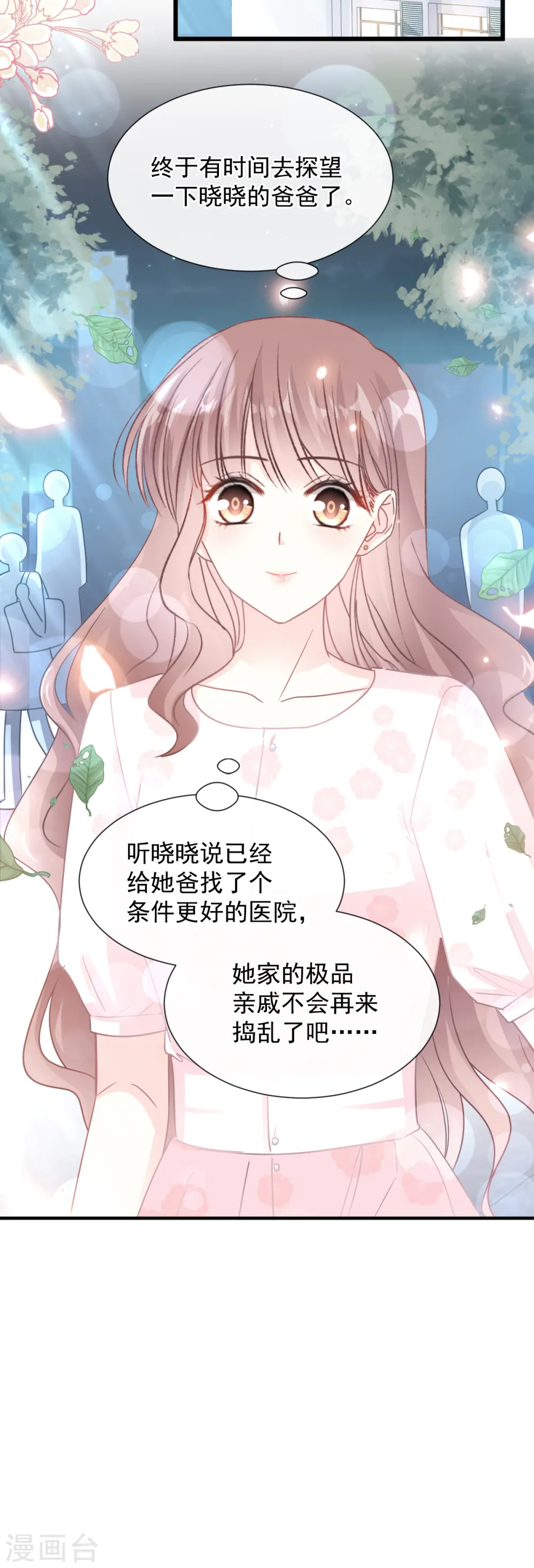 第75话 傅少救我 第3页