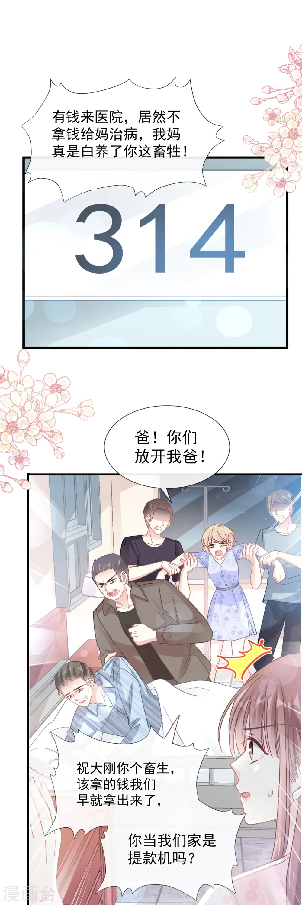 第75话 傅少救我 第4页
