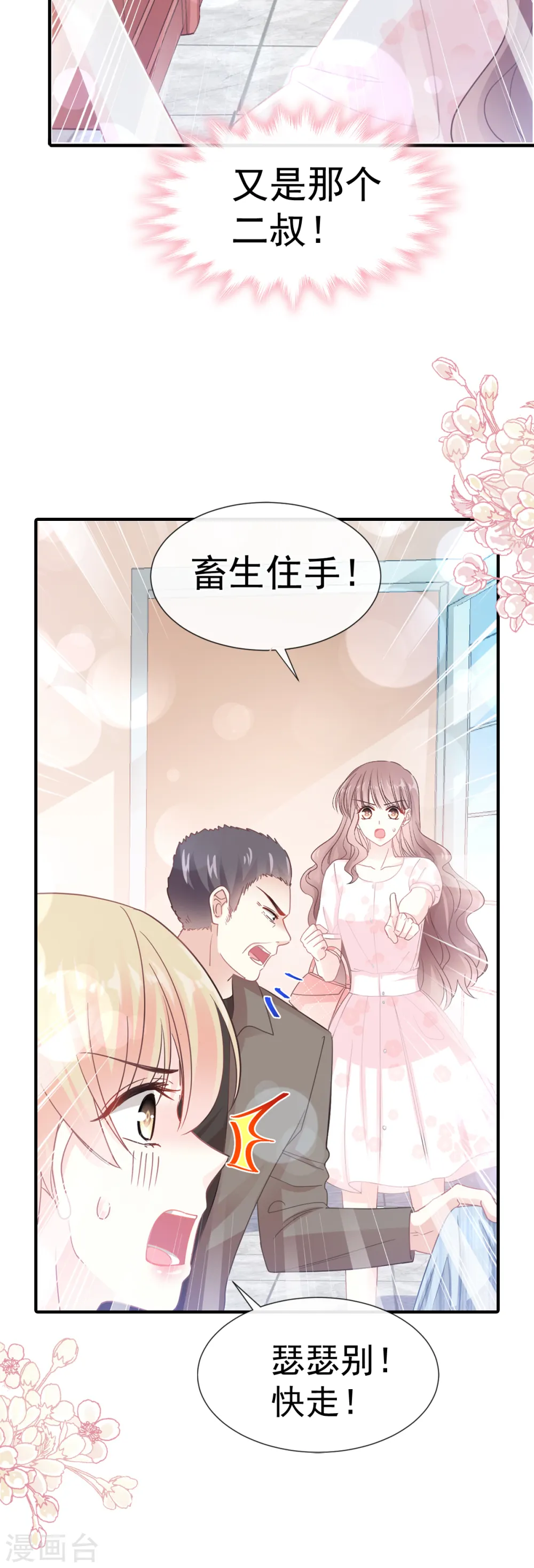 第75话 傅少救我 第5页