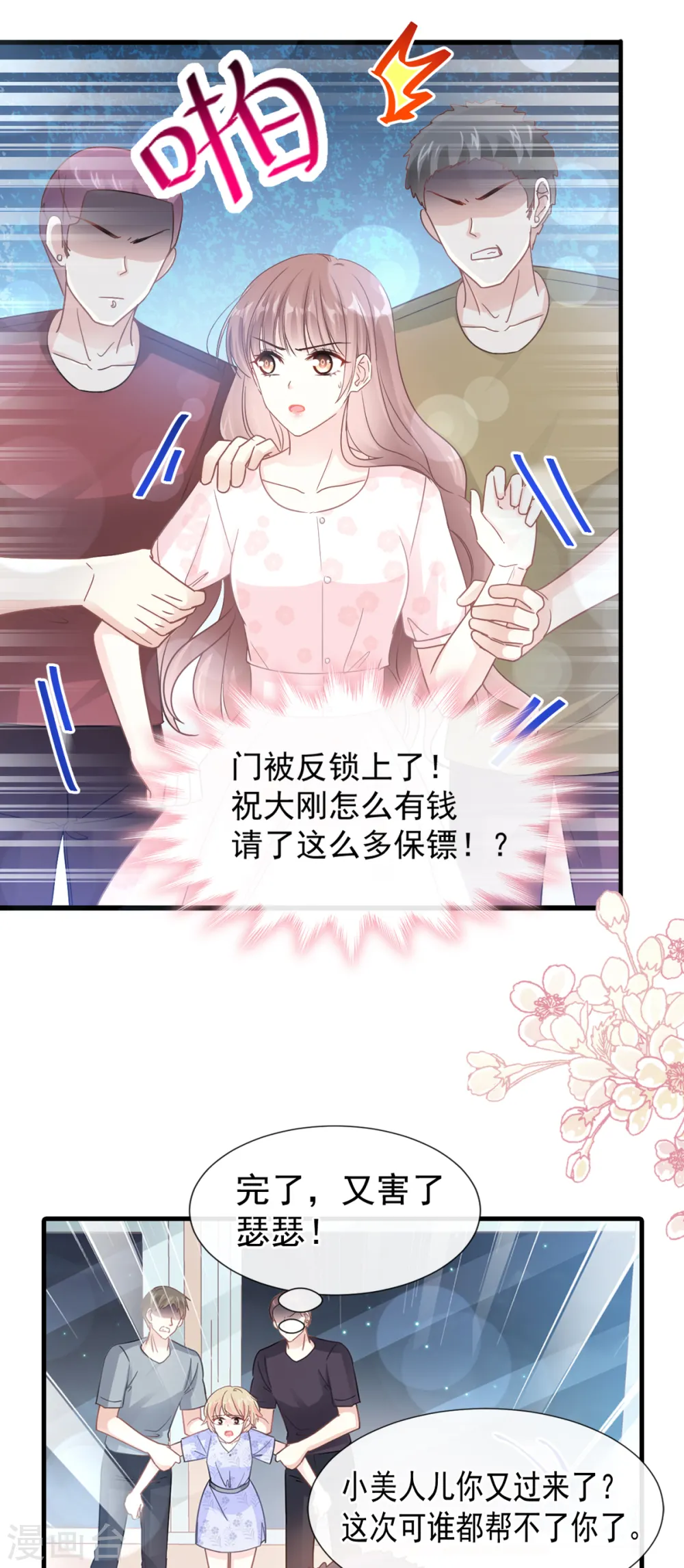 第75话 傅少救我 第6页