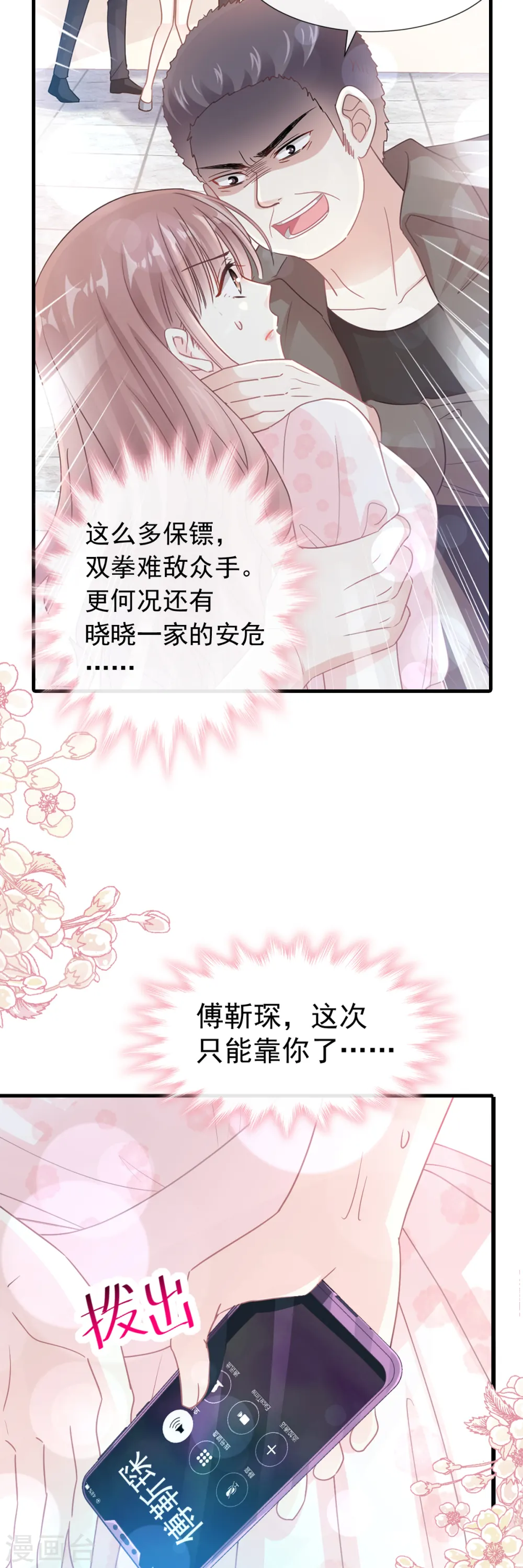 第75话 傅少救我 第7页