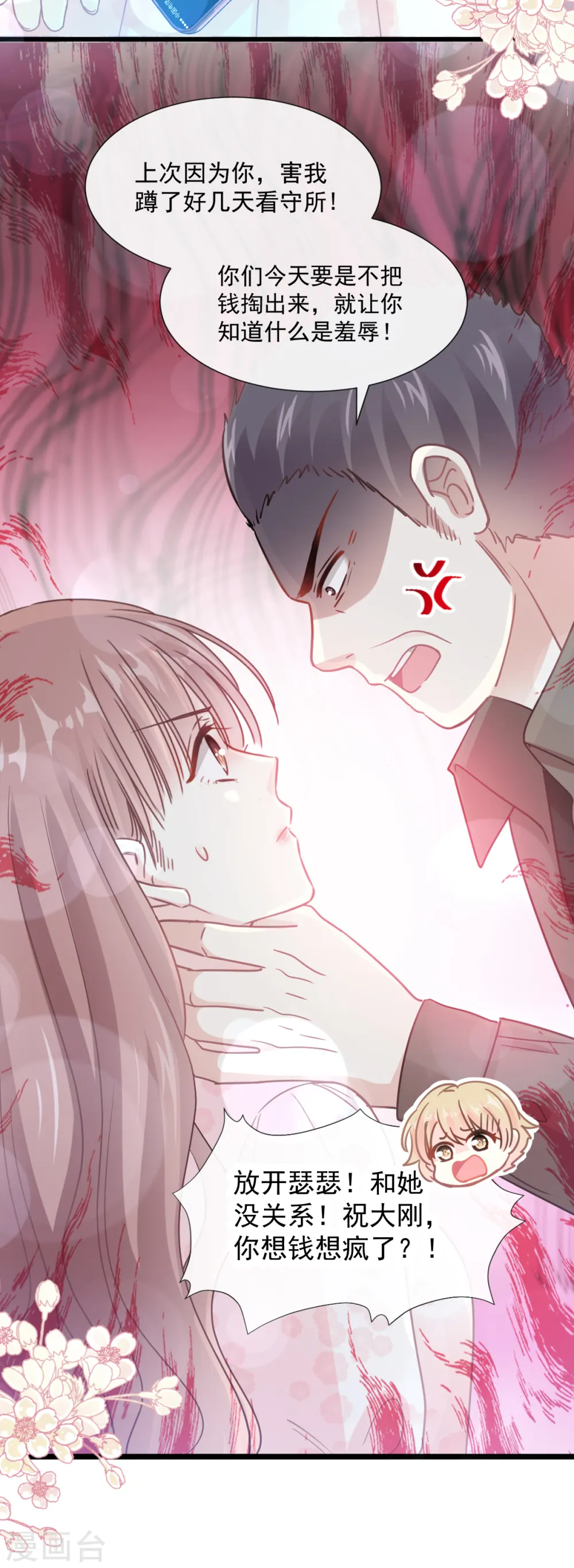 第75话 傅少救我 第8页