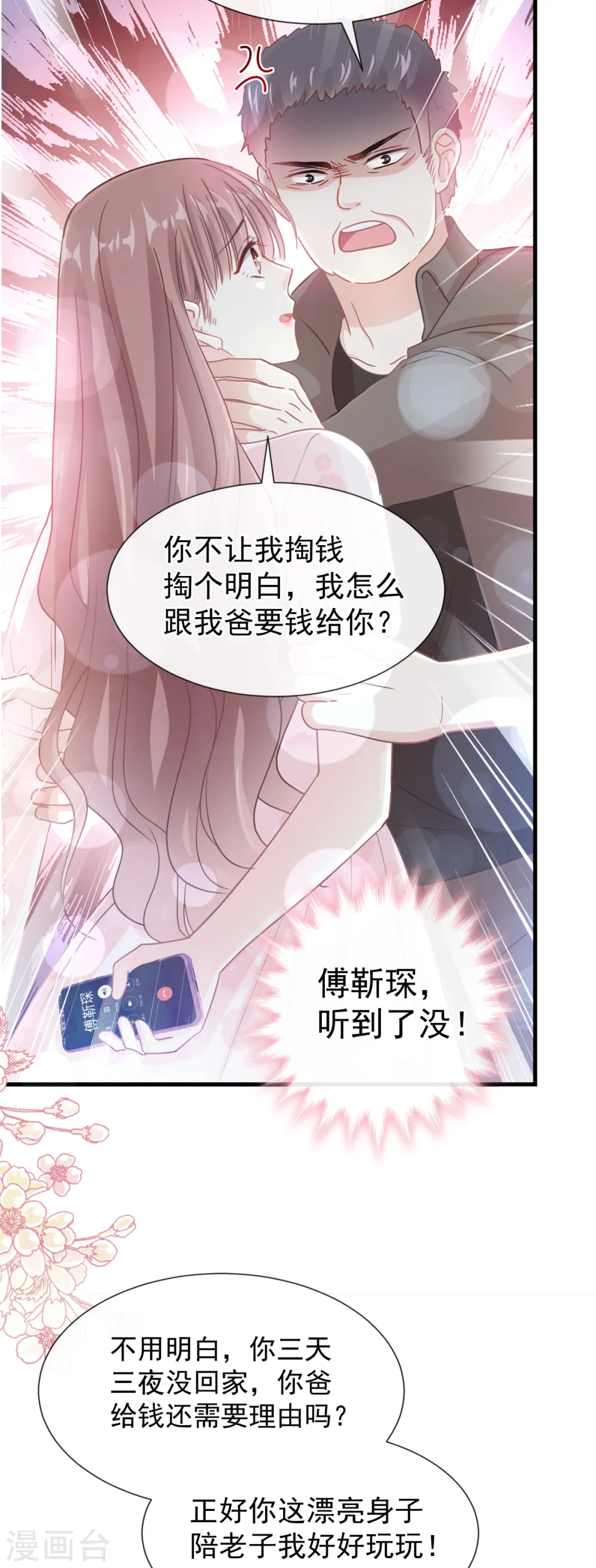 第75话 傅少救我 第10页