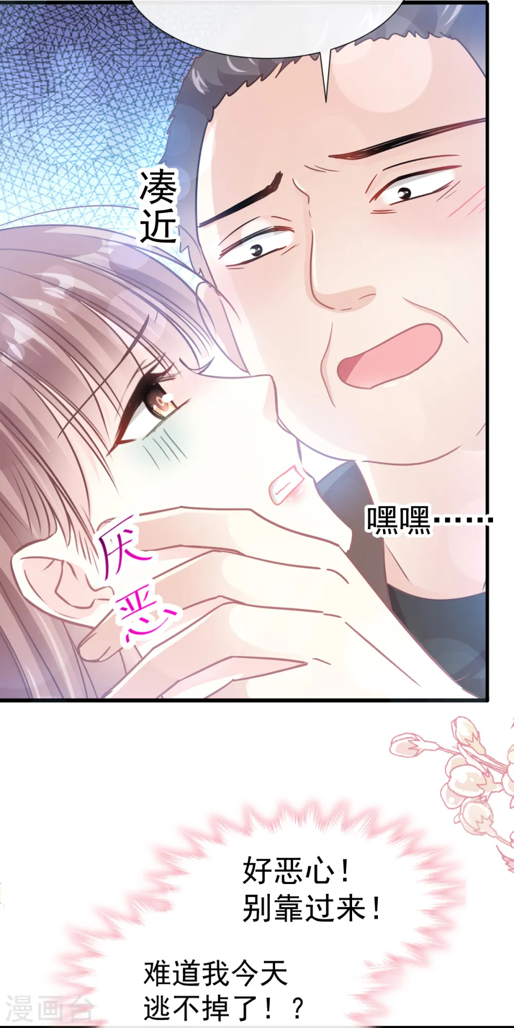 第75话 傅少救我 第11页
