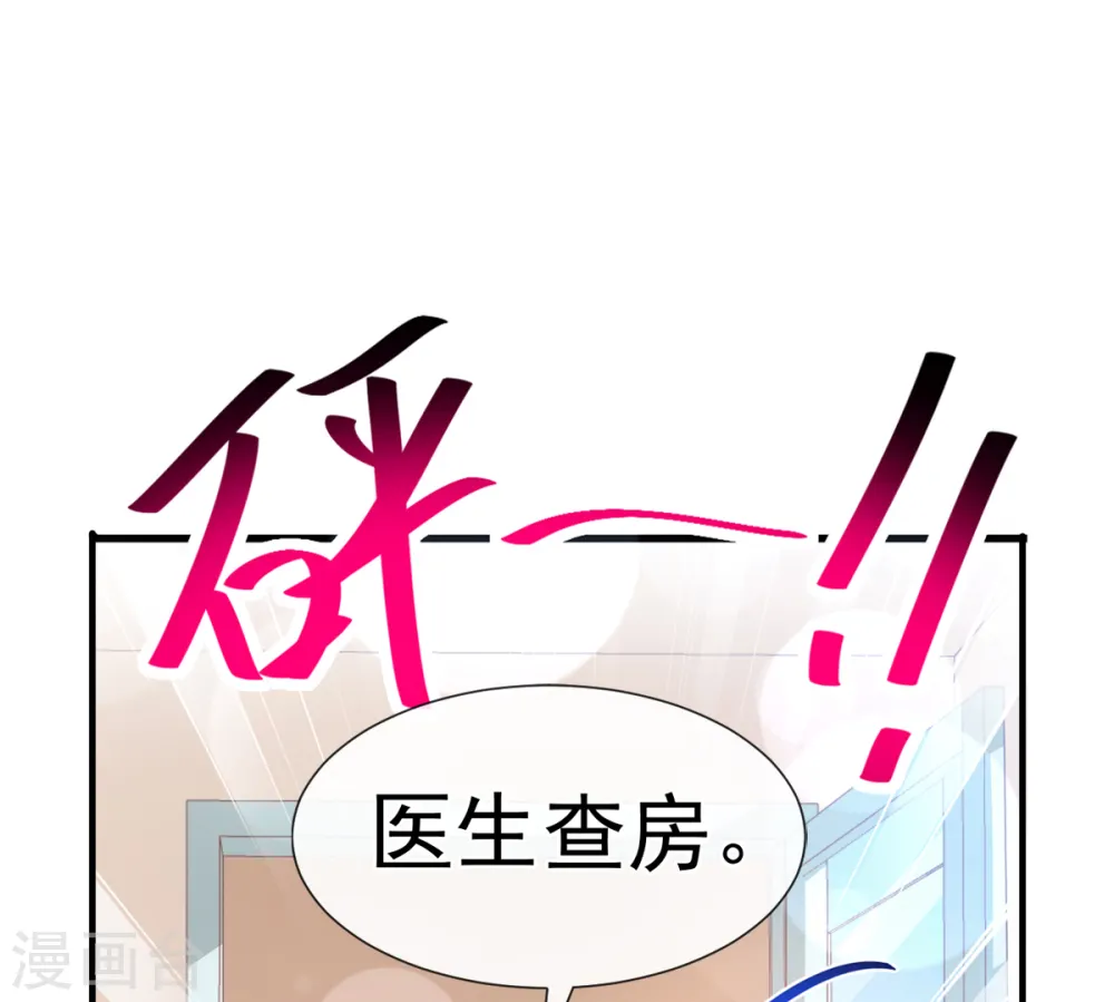 第75话 傅少救我 第12页