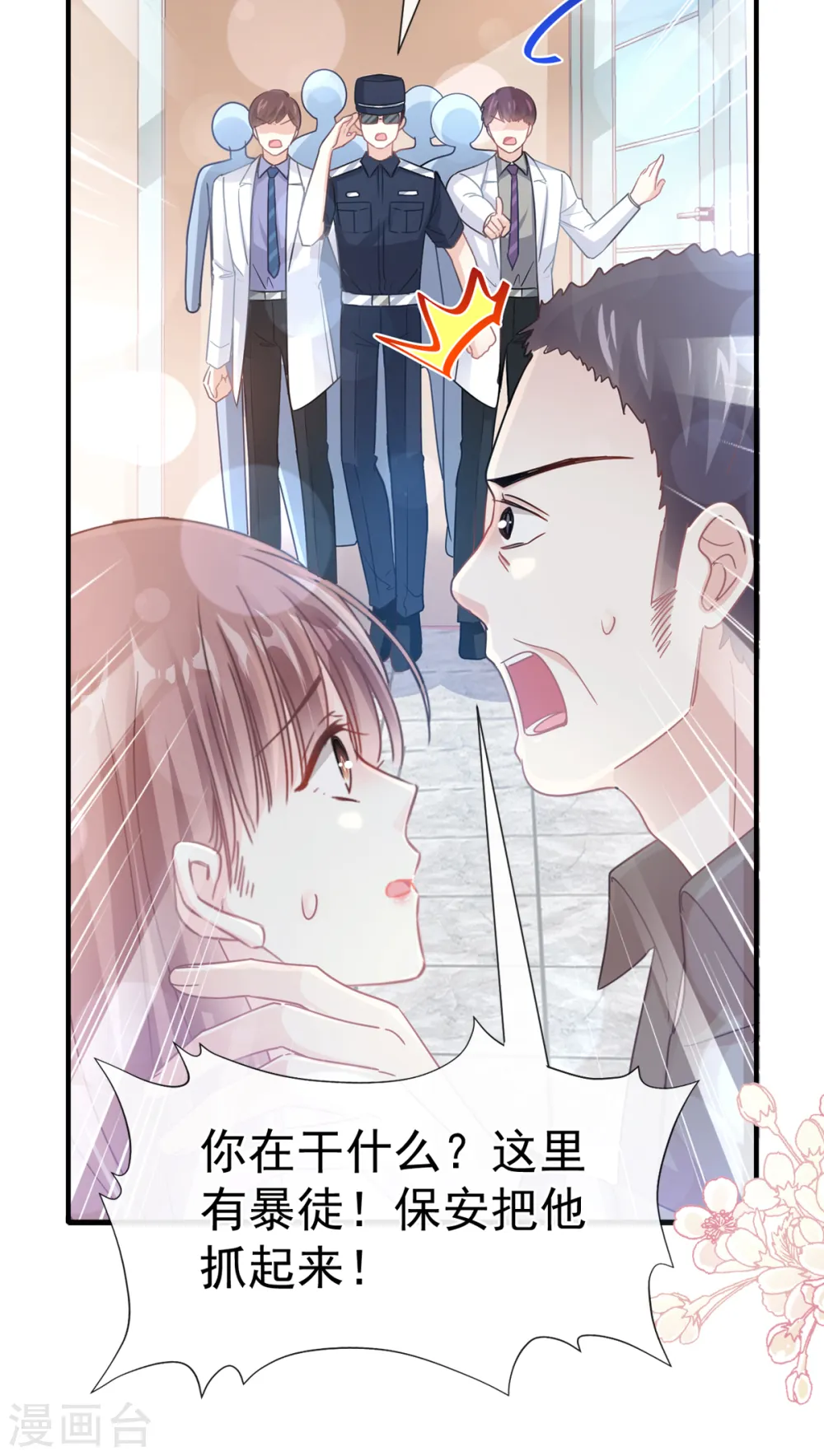 第75话 傅少救我 第13页