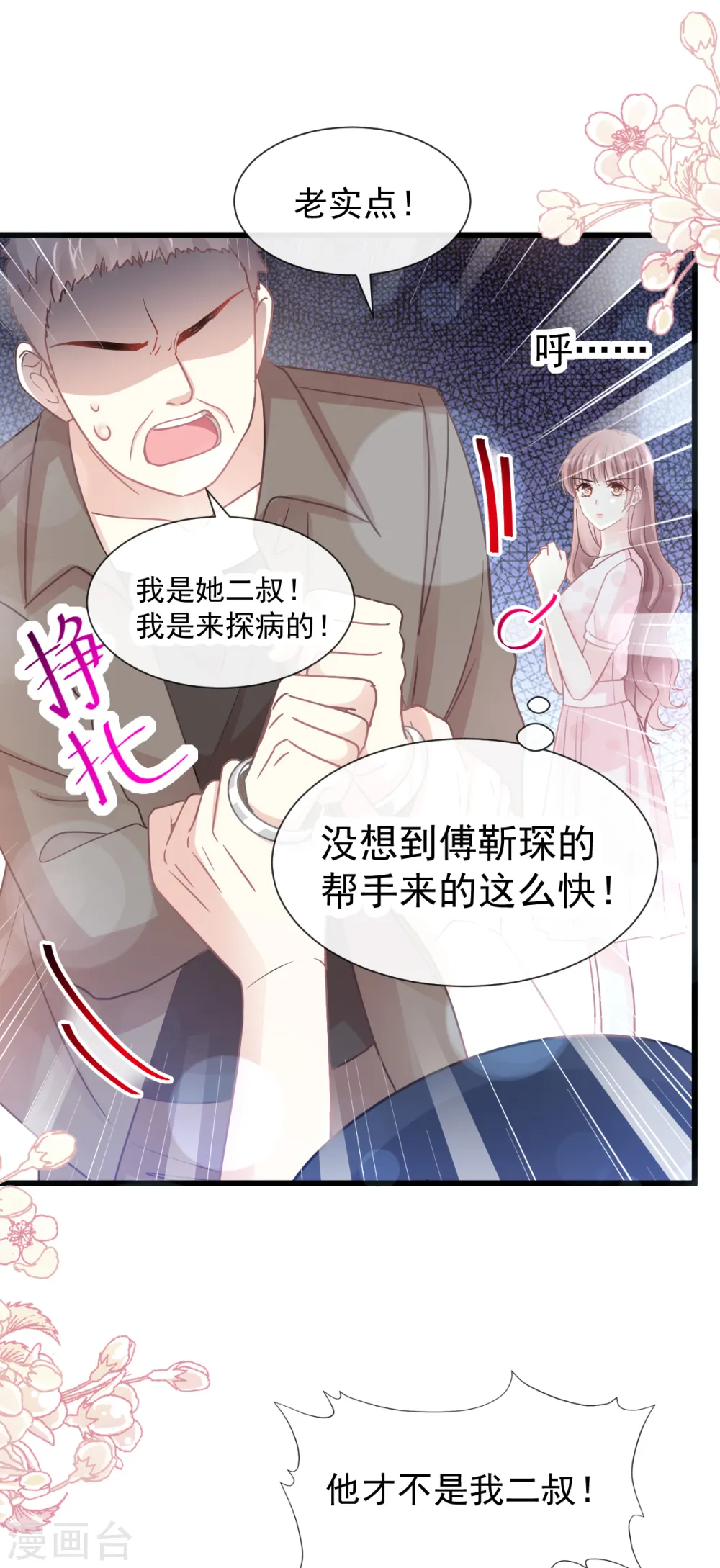 第75话 傅少救我 第14页