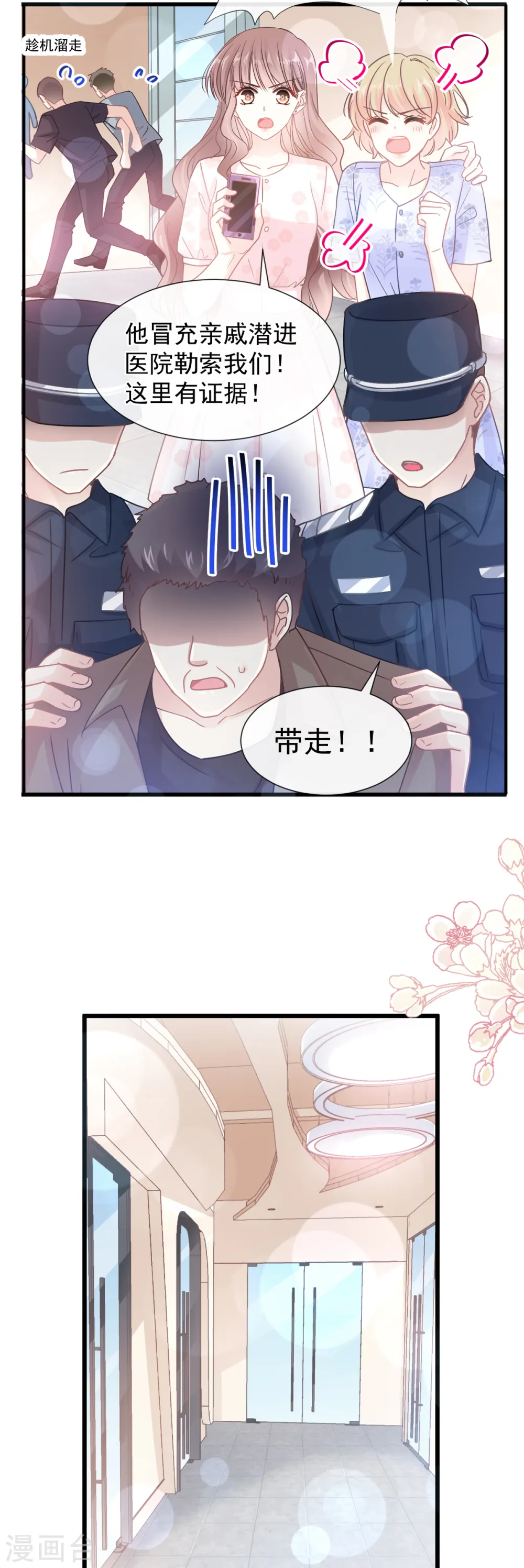 第75话 傅少救我 第15页