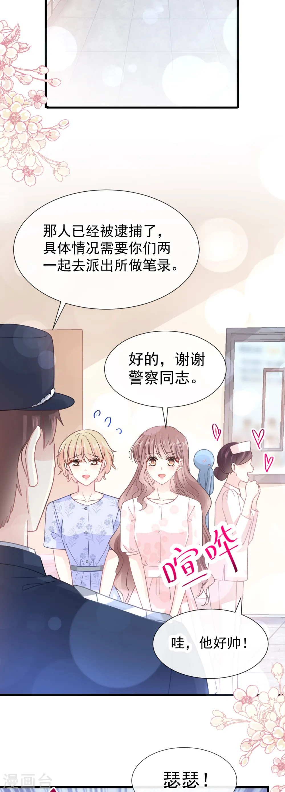 第75话 傅少救我 第16页