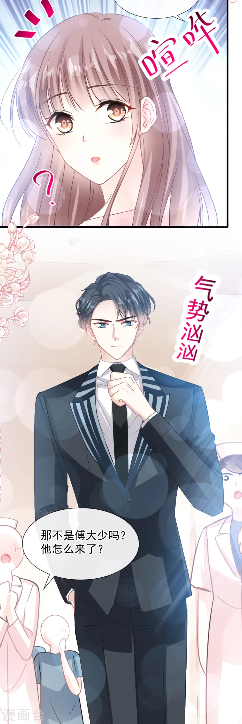 第75话 傅少救我 第17页