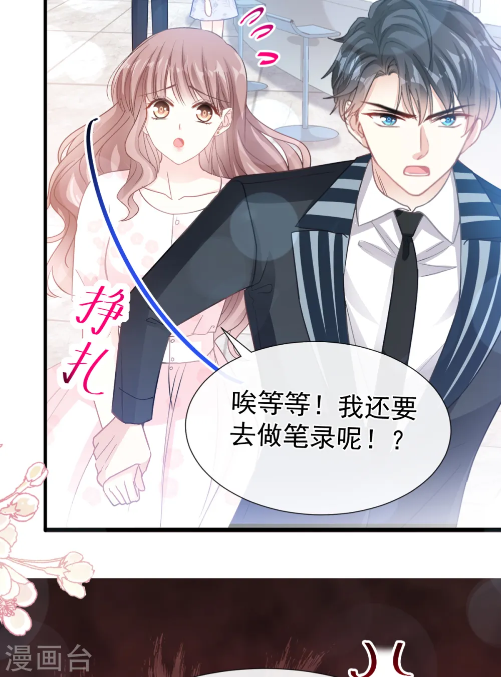 第75话 傅少救我 第19页