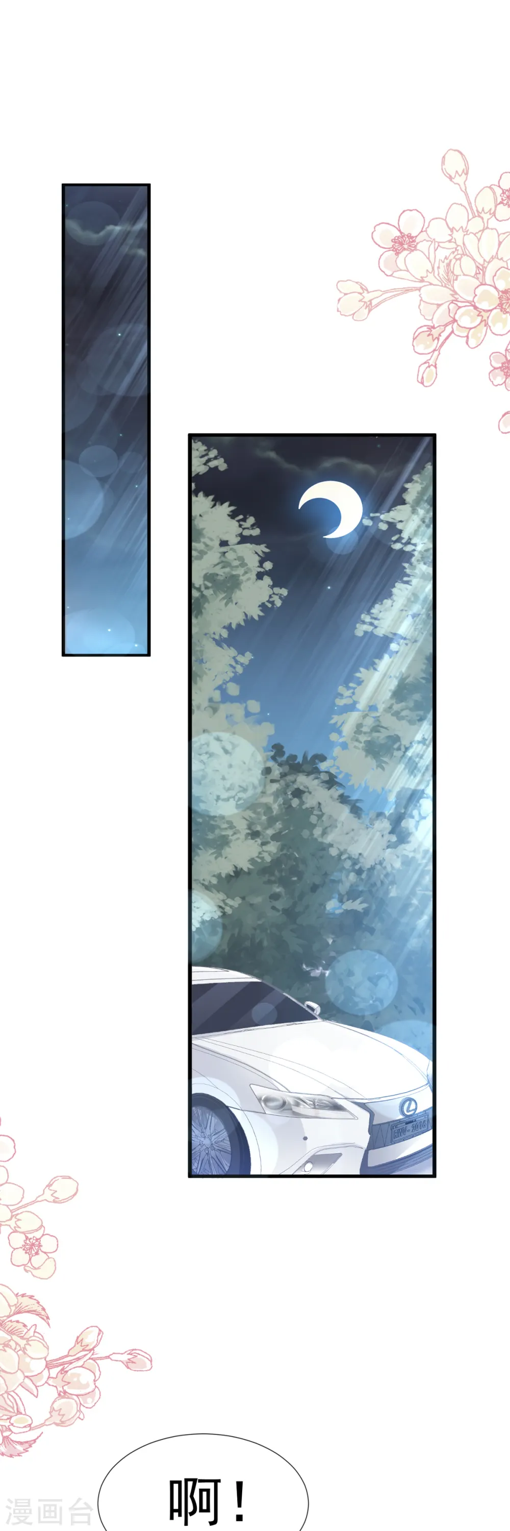 第75话 傅少救我 第21页