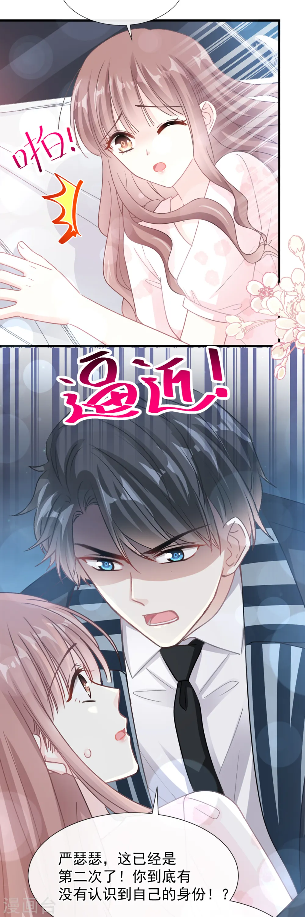 第75话 傅少救我 第22页