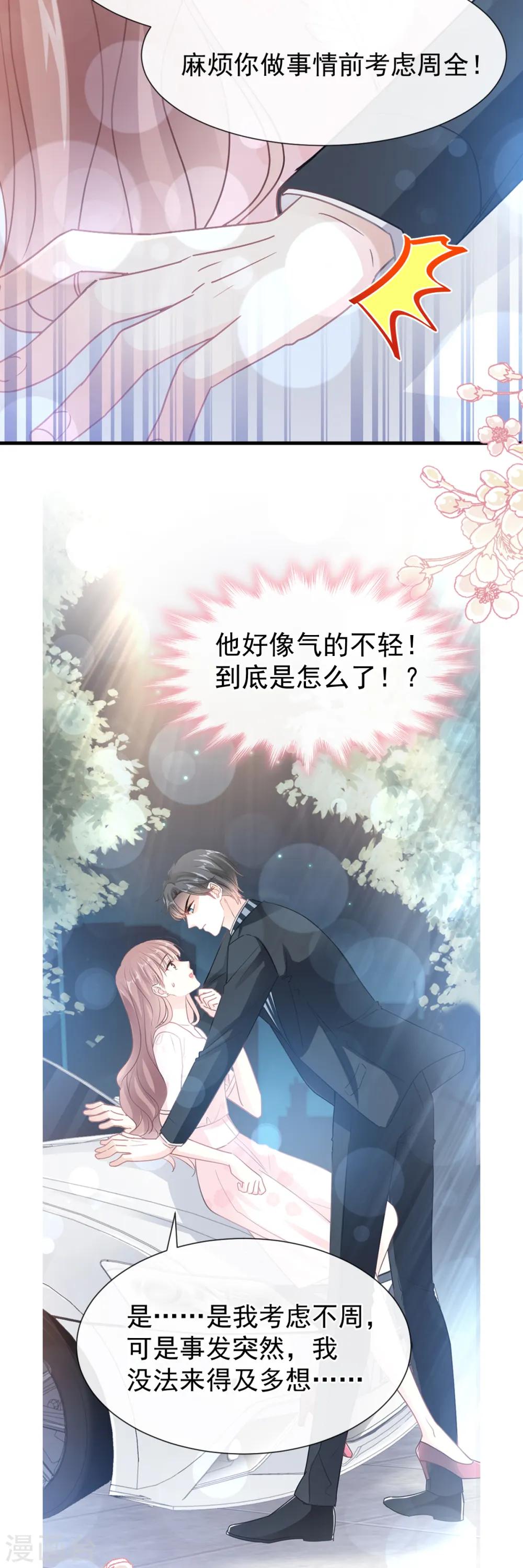 第75话 傅少救我 第23页