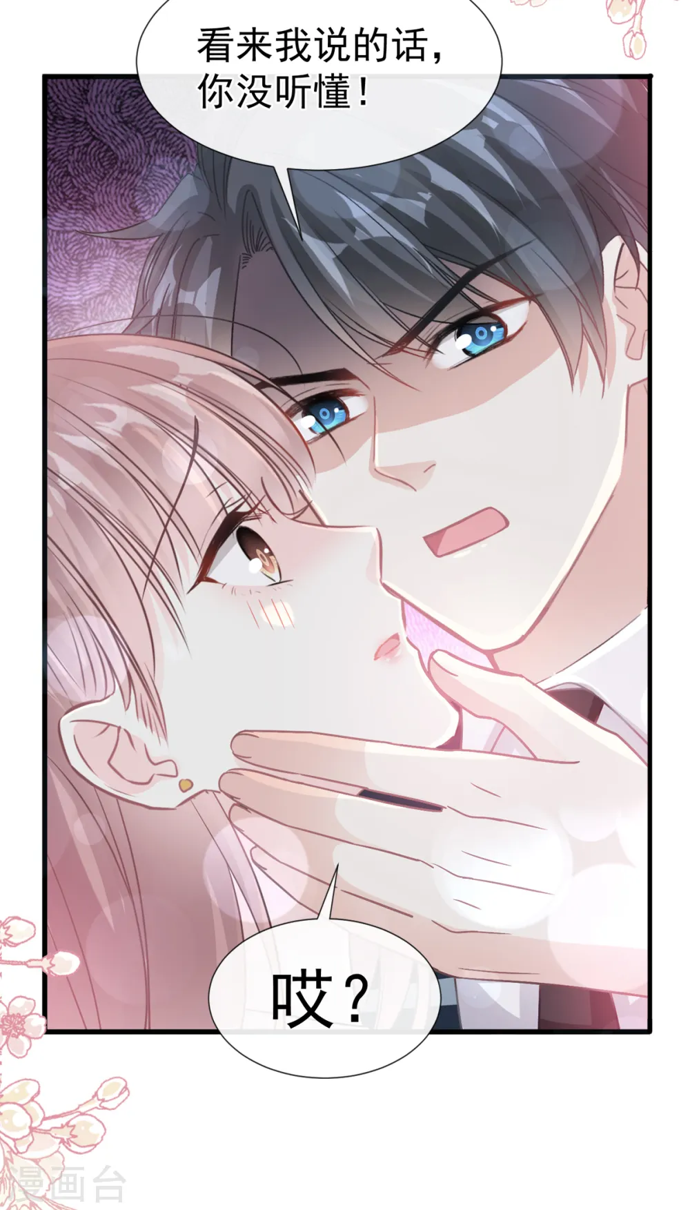 第75话 傅少救我 第25页