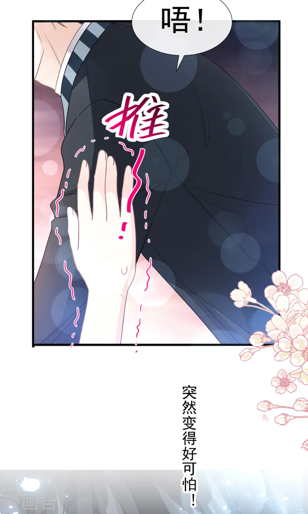 第75话 傅少救我 第27页