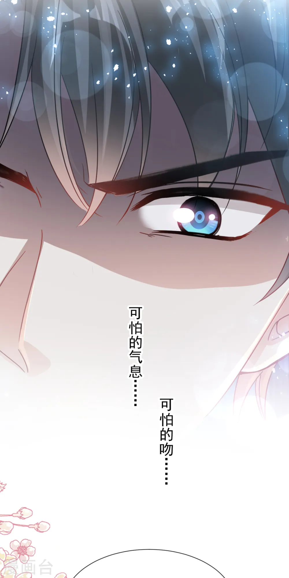 第75话 傅少救我 第28页