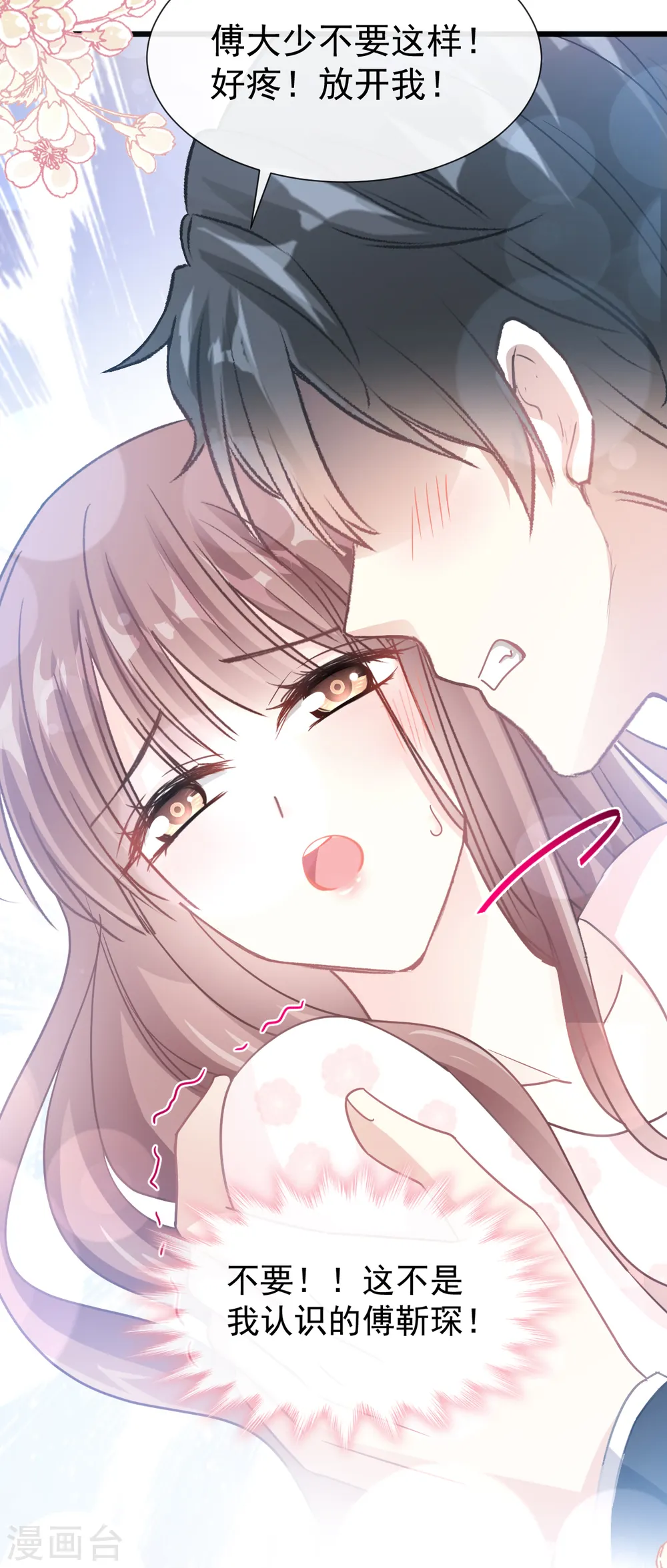 第75话 傅少救我 第29页