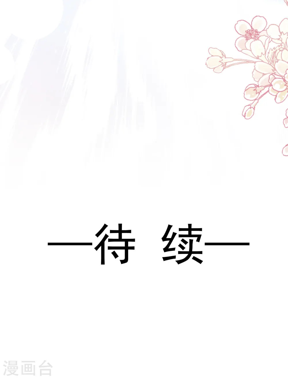 第75话 傅少救我 第30页