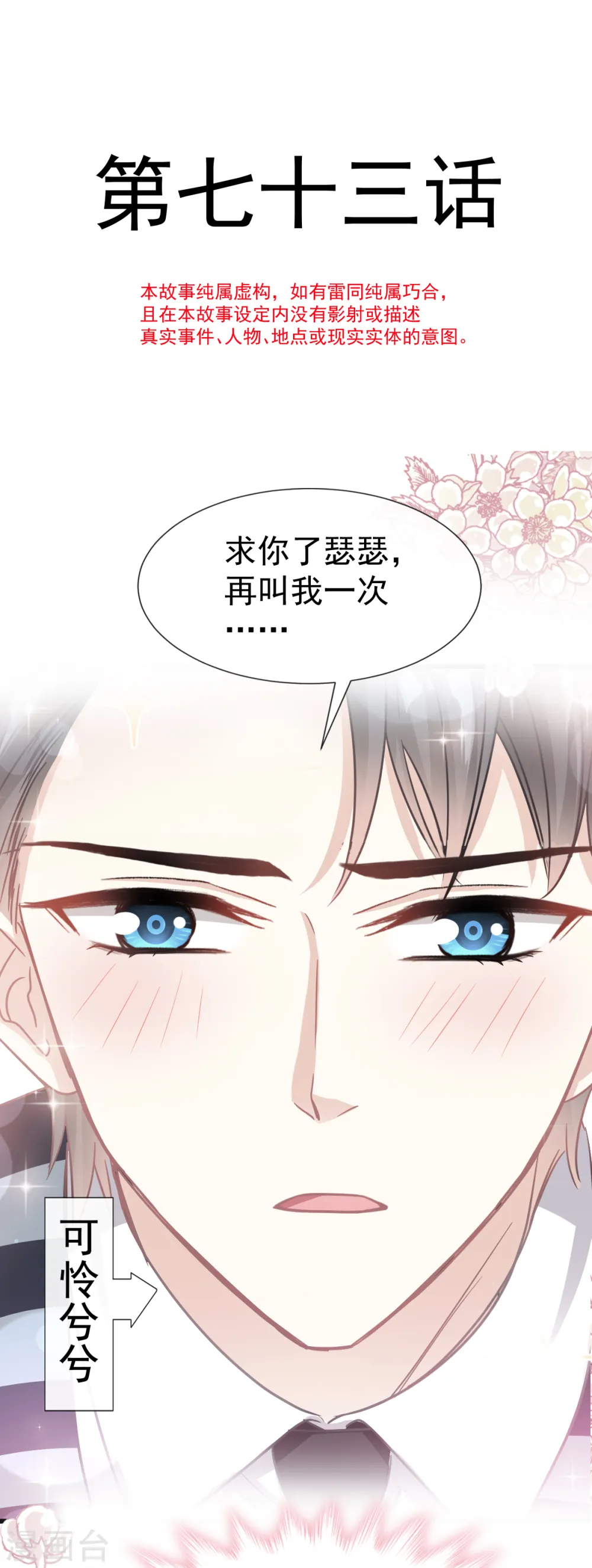 第73话 和烤肉争宠的傅少 第2页