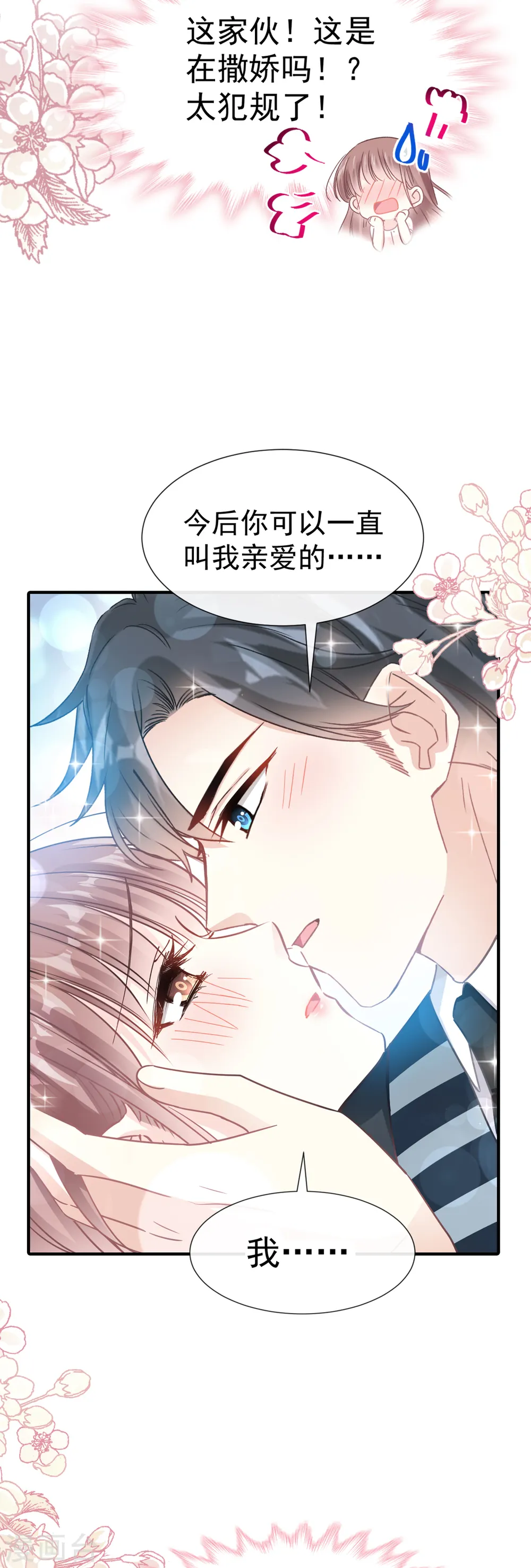 第73话 和烤肉争宠的傅少 第3页