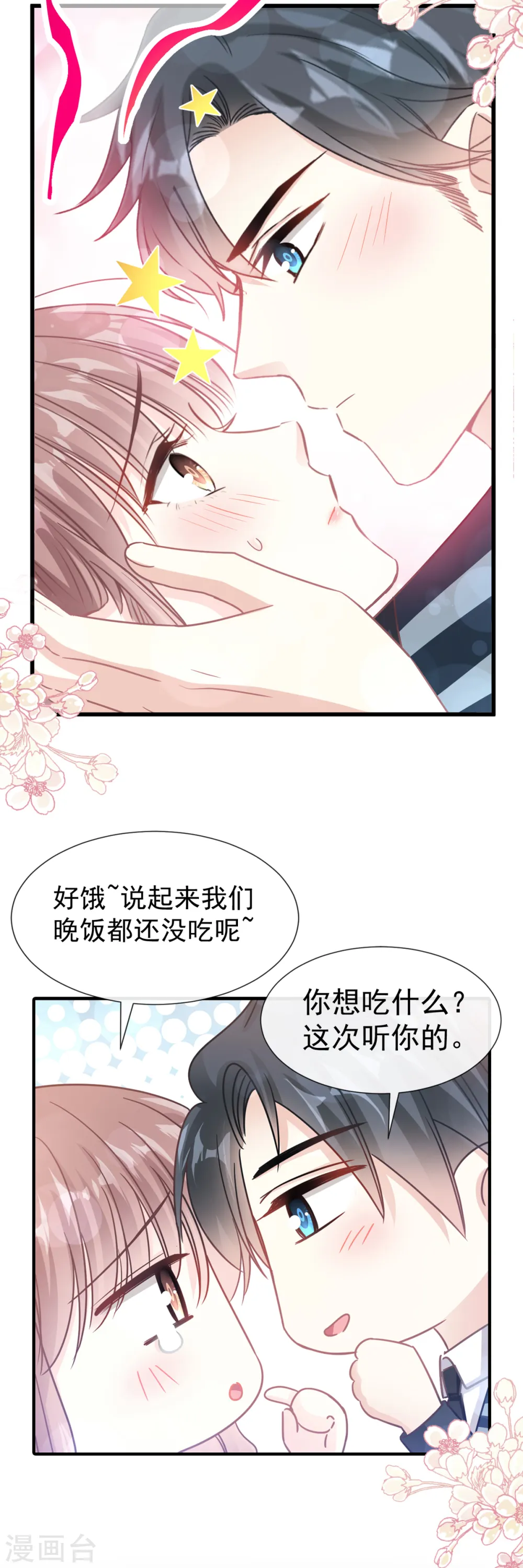 第73话 和烤肉争宠的傅少 第5页
