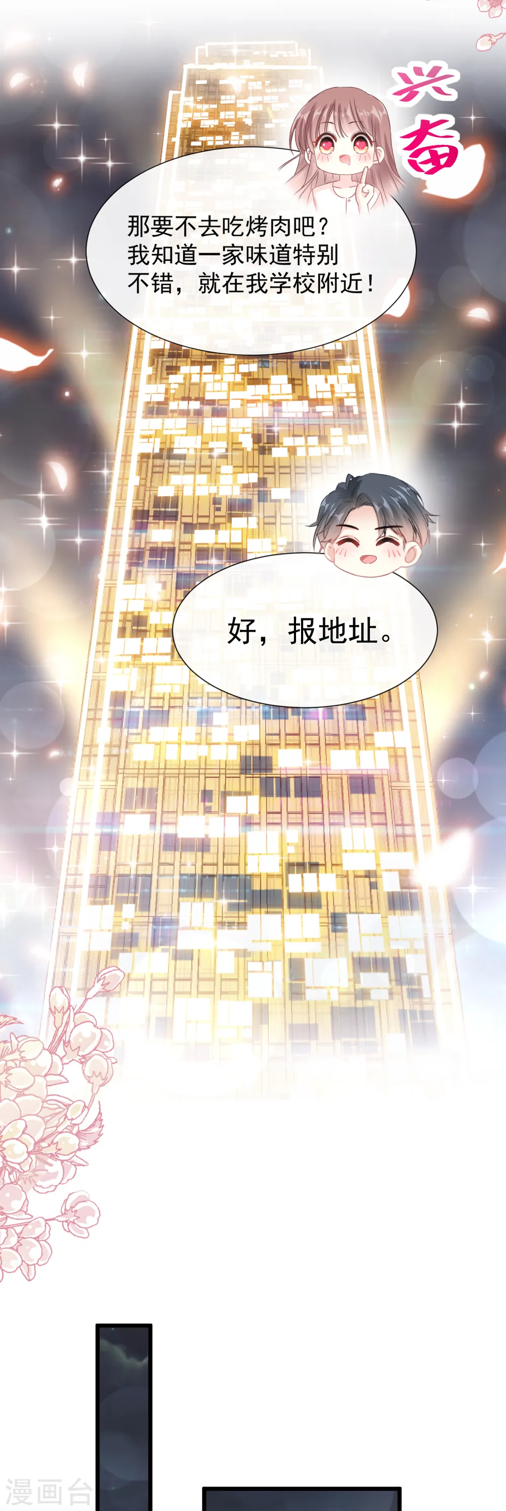 第73话 和烤肉争宠的傅少 第6页