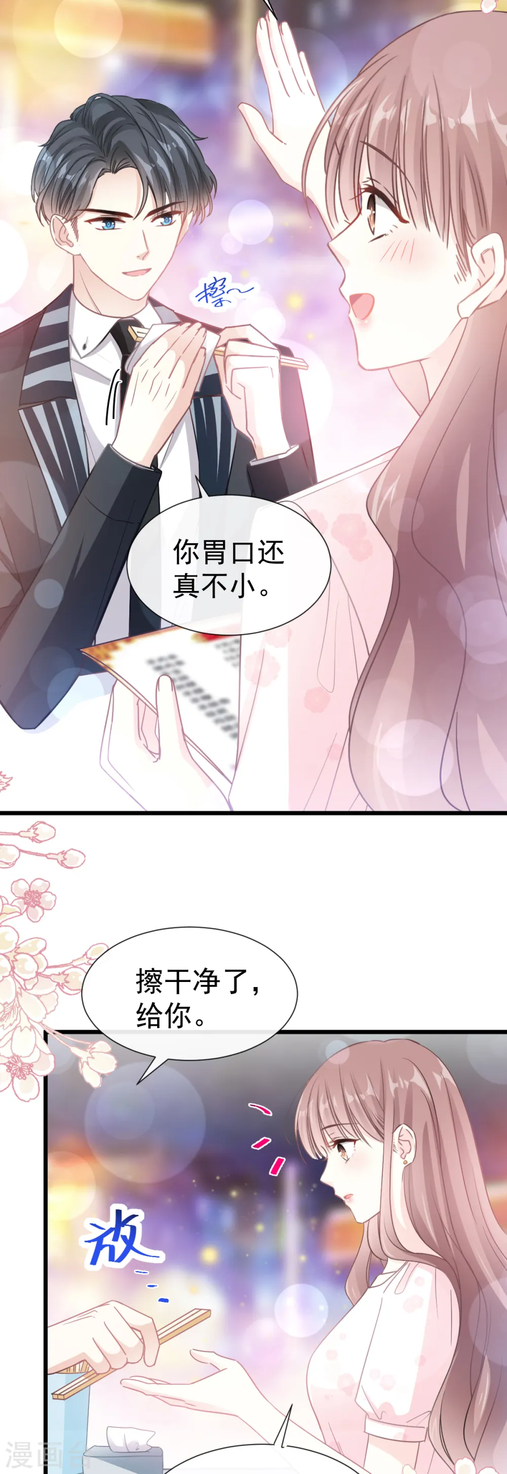 第73话 和烤肉争宠的傅少 第8页