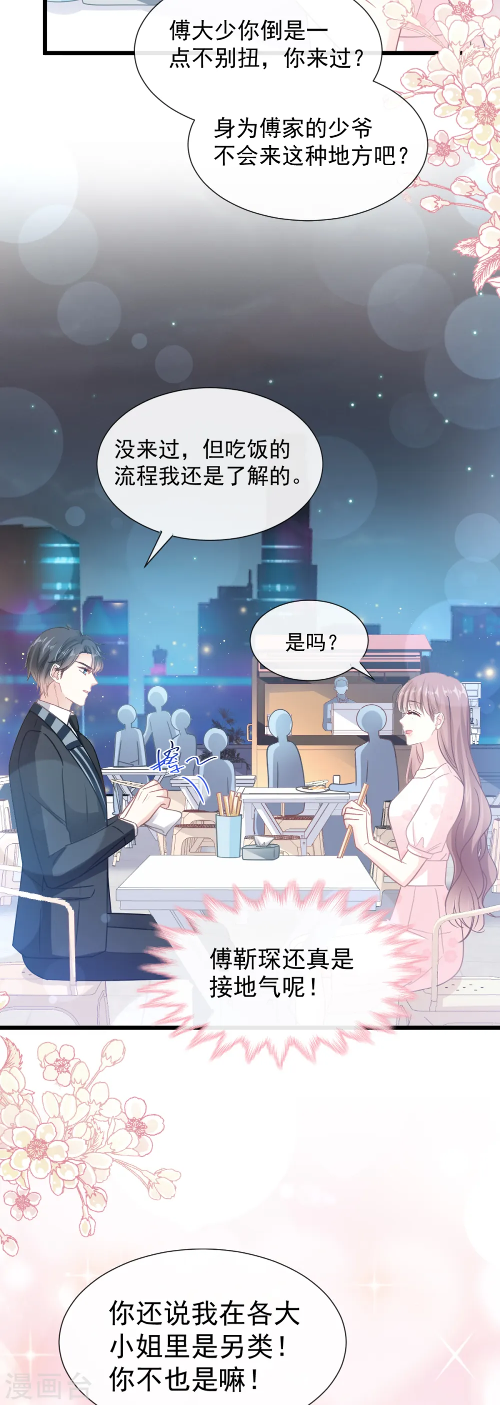 第73话 和烤肉争宠的傅少 第9页