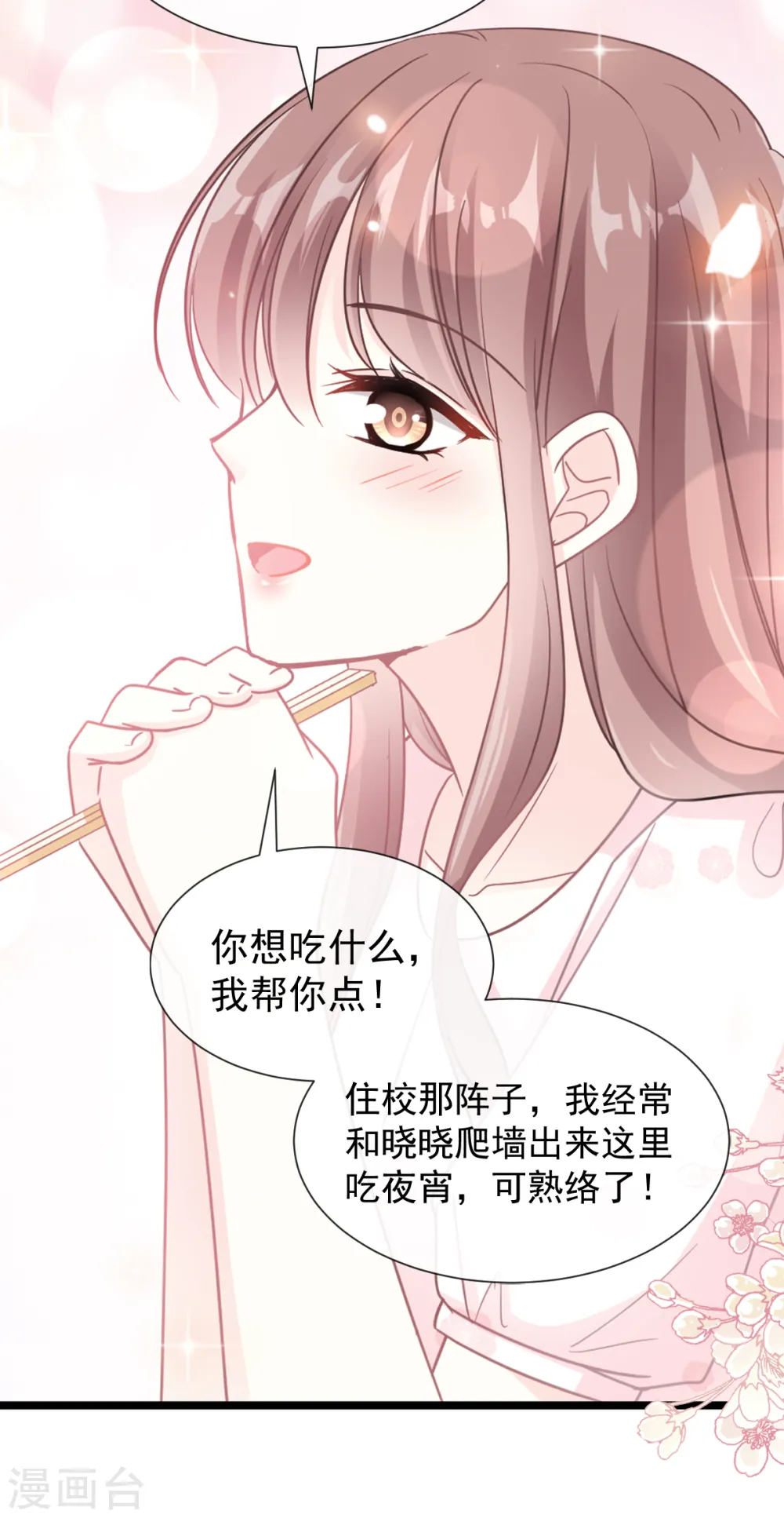 第73话 和烤肉争宠的傅少 第10页