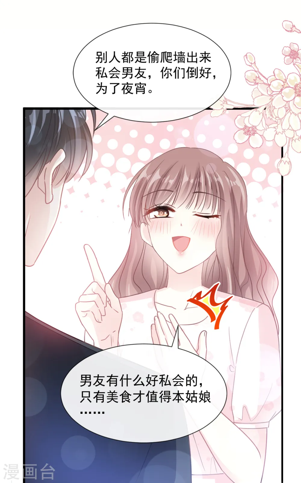 第73话 和烤肉争宠的傅少 第11页