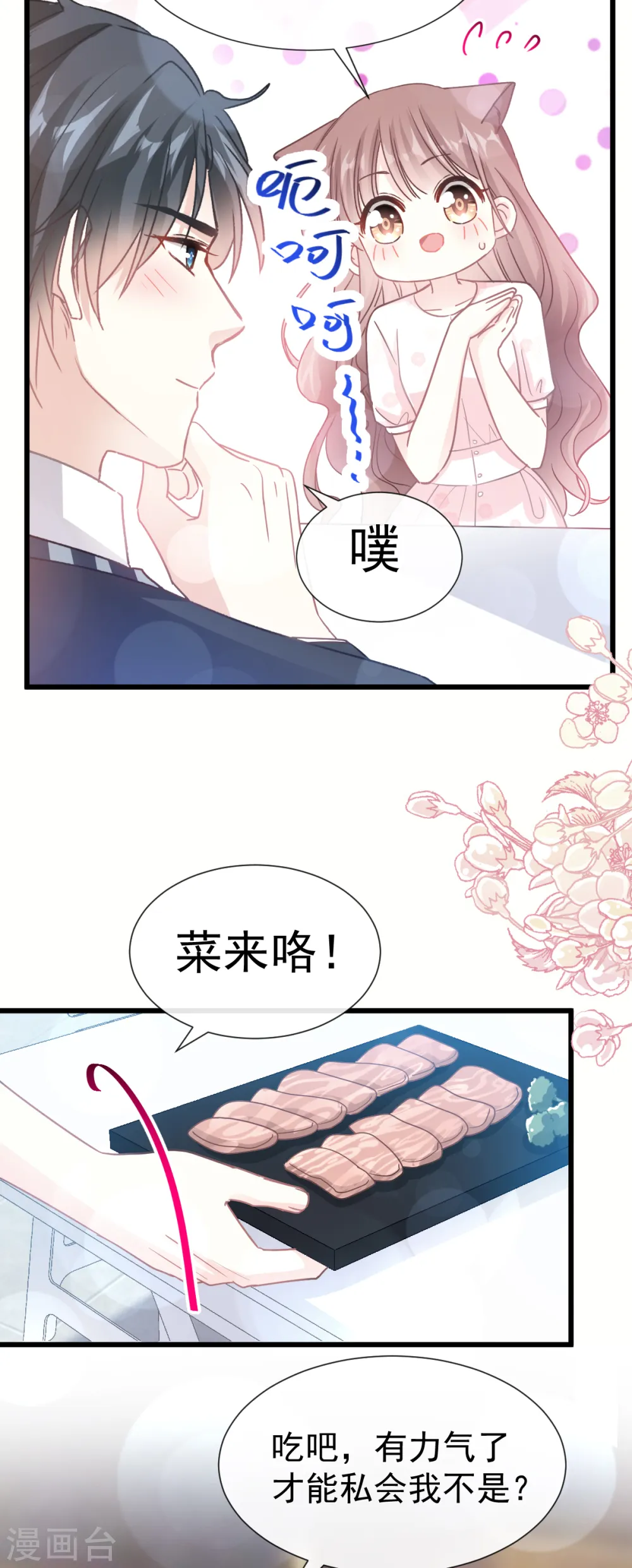 第73话 和烤肉争宠的傅少 第13页