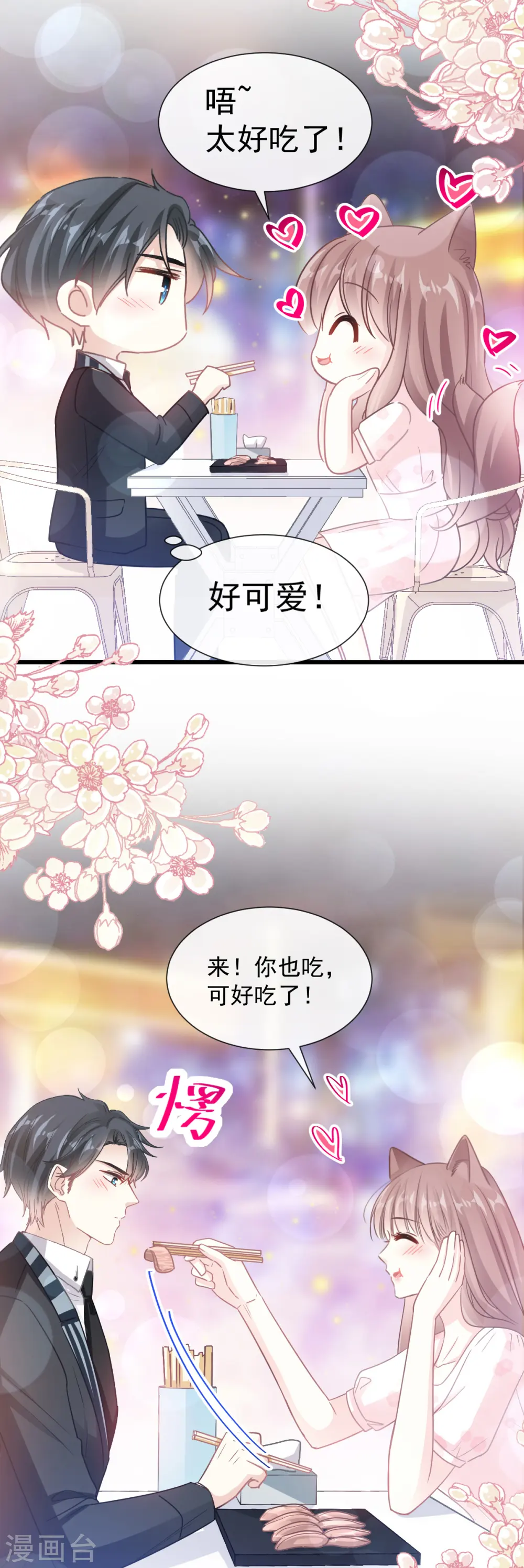 第73话 和烤肉争宠的傅少 第15页