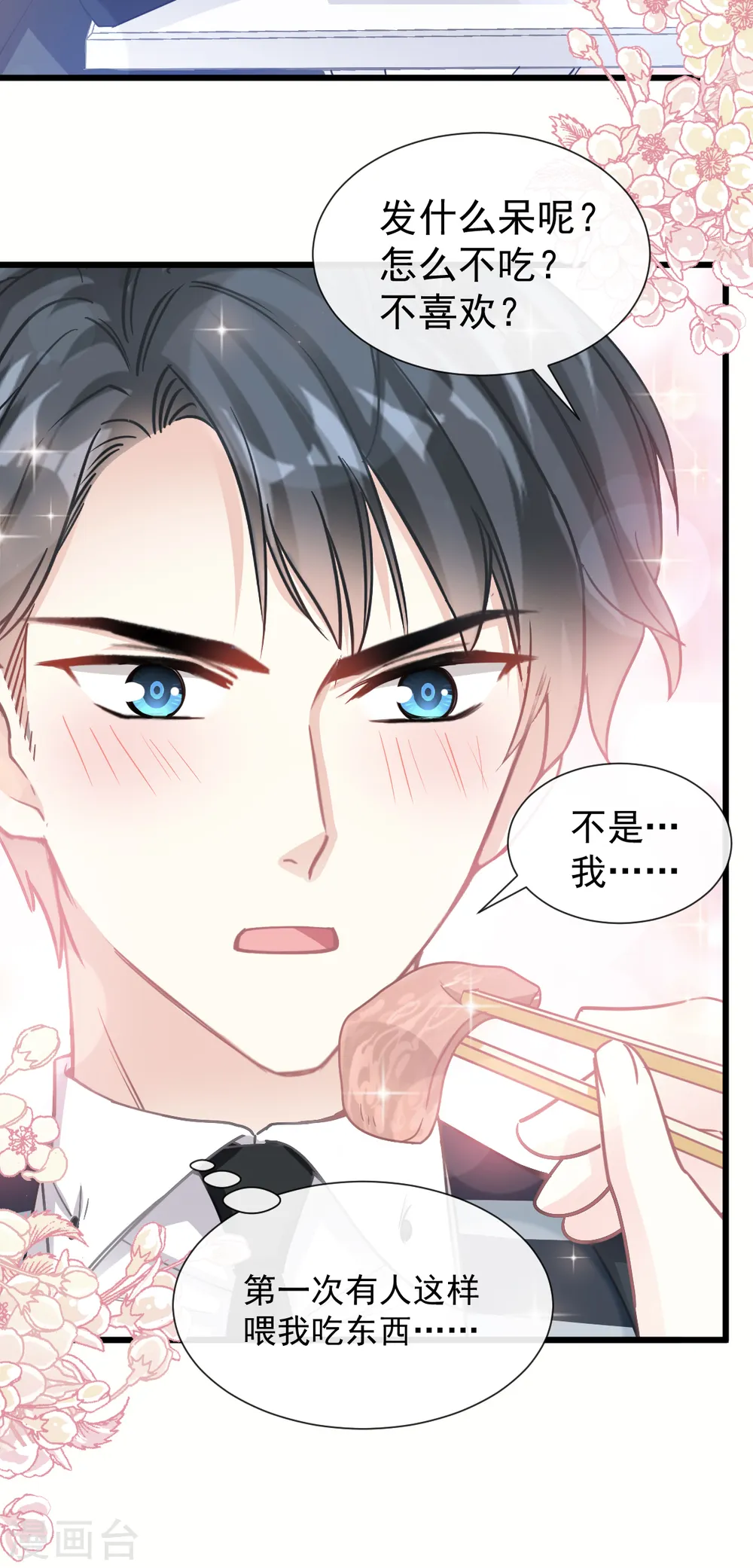 第73话 和烤肉争宠的傅少 第16页