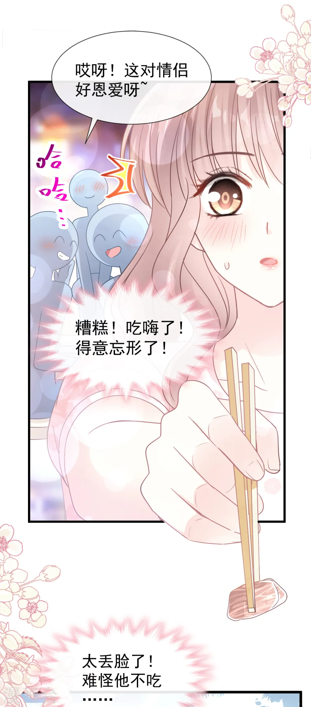第73话 和烤肉争宠的傅少 第17页