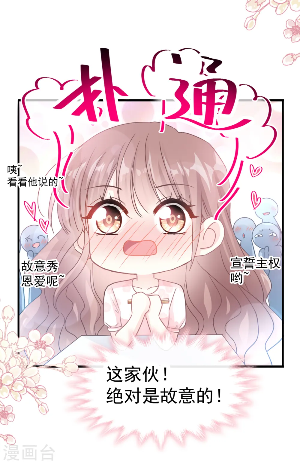 第73话 和烤肉争宠的傅少 第20页