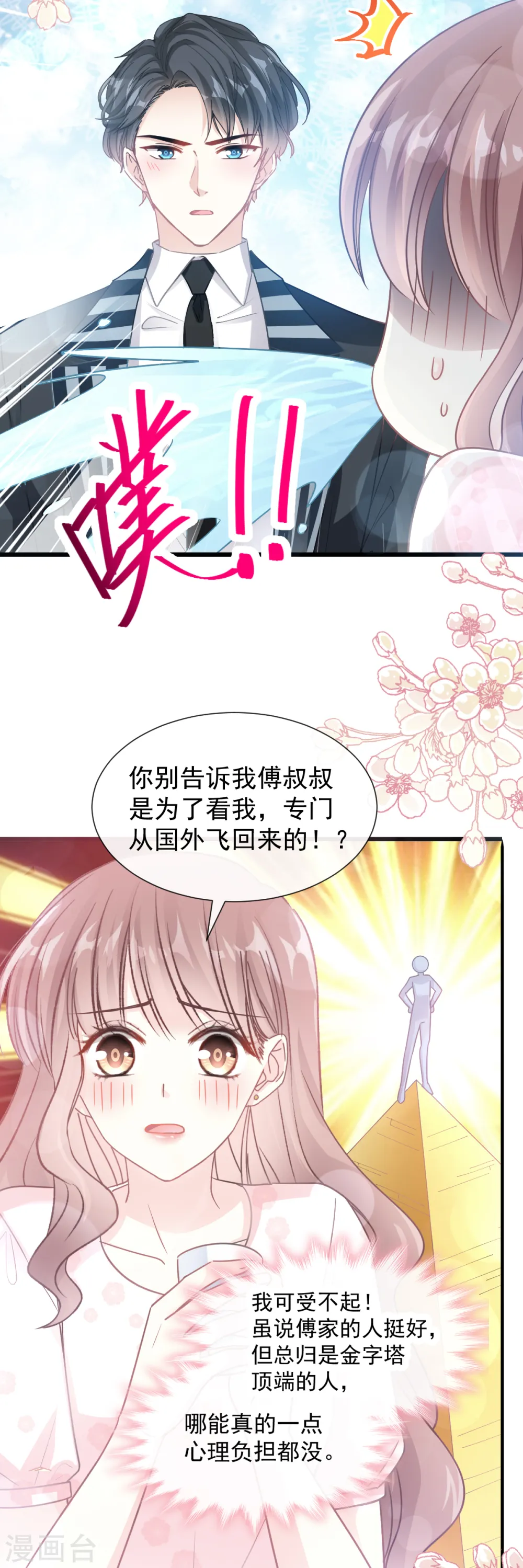 第73话 和烤肉争宠的傅少 第23页