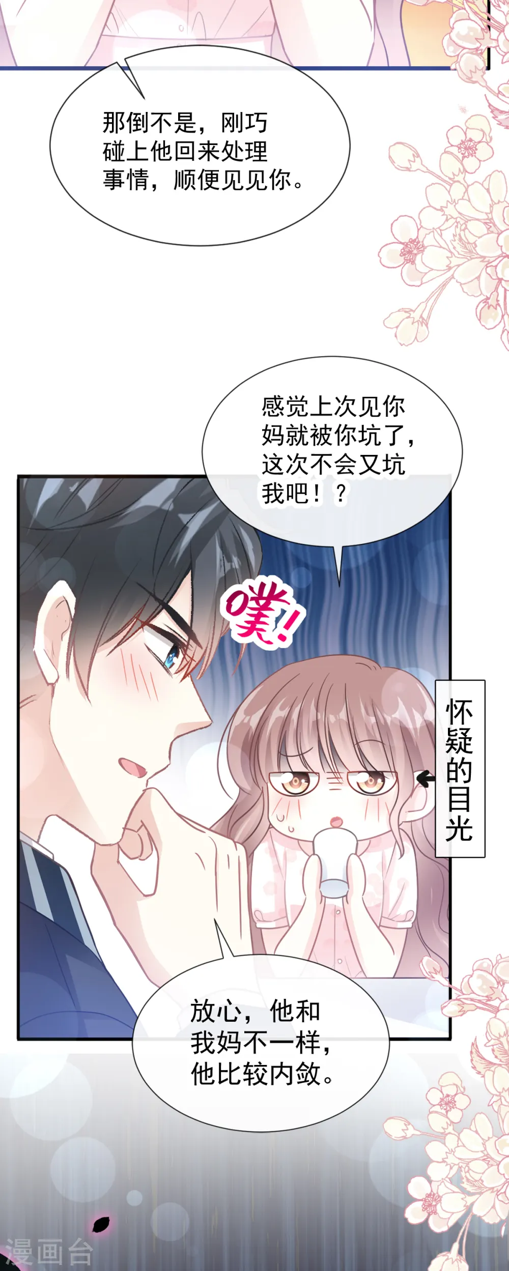 第73话 和烤肉争宠的傅少 第24页