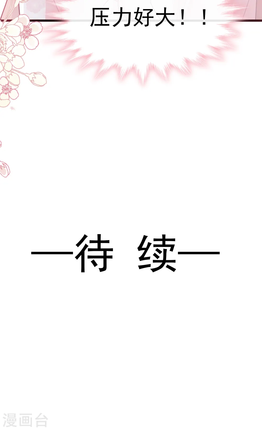 第73话 和烤肉争宠的傅少 第26页