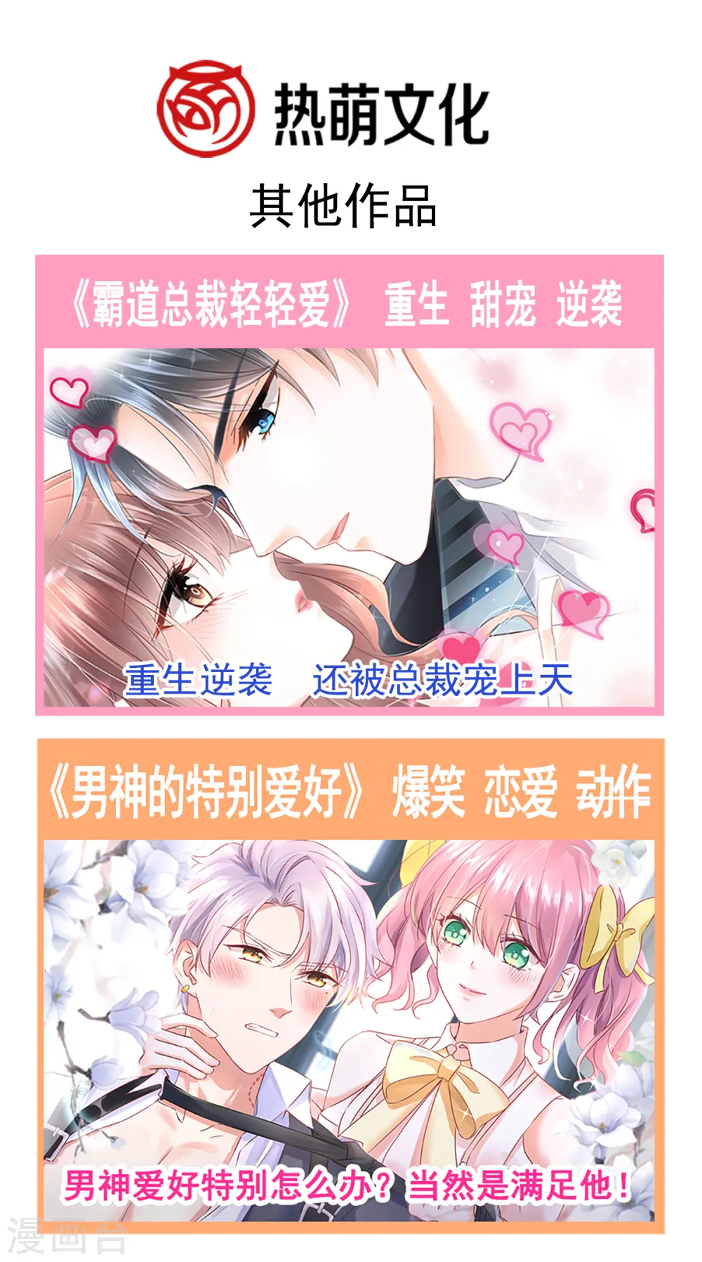 第73话 和烤肉争宠的傅少 第27页