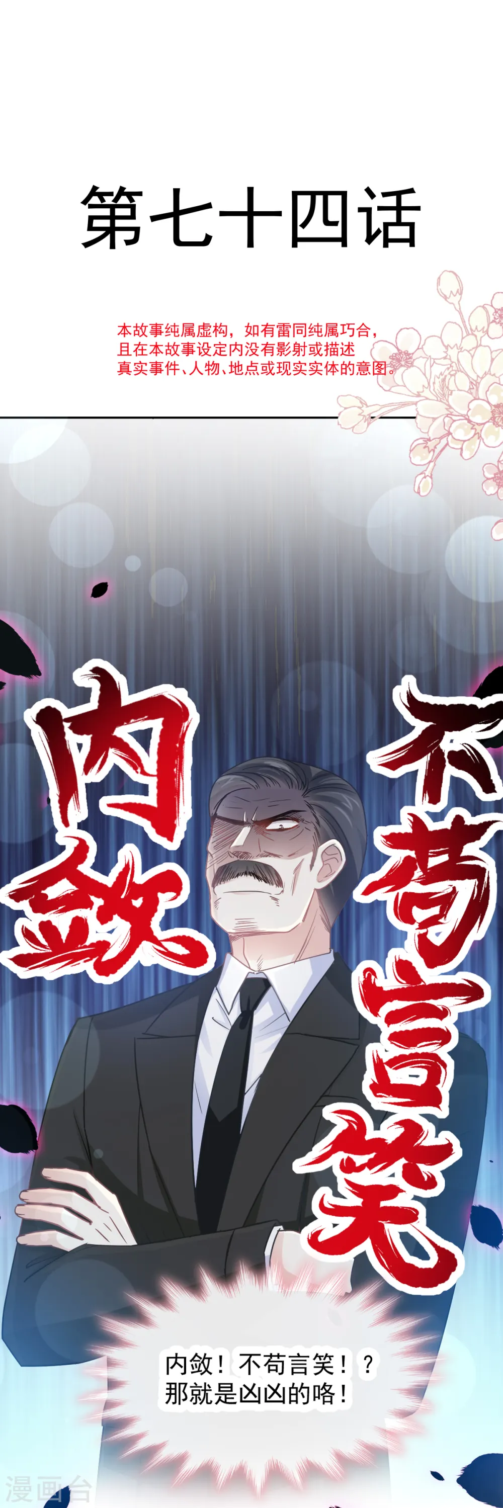第74话 别怕，我是你的后盾 第2页
