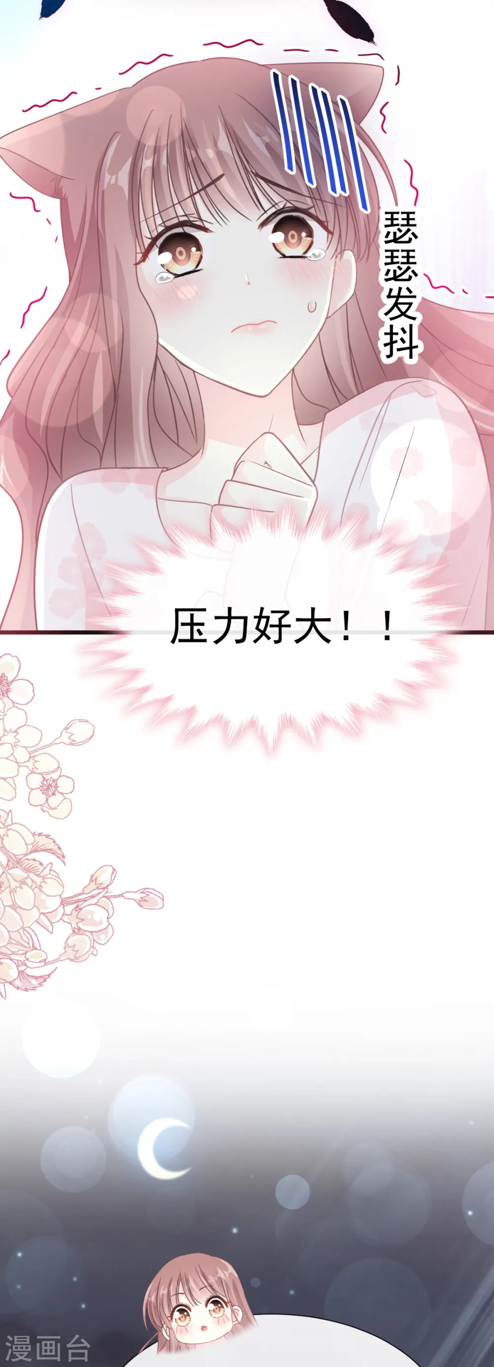 第74话 别怕，我是你的后盾 第3页