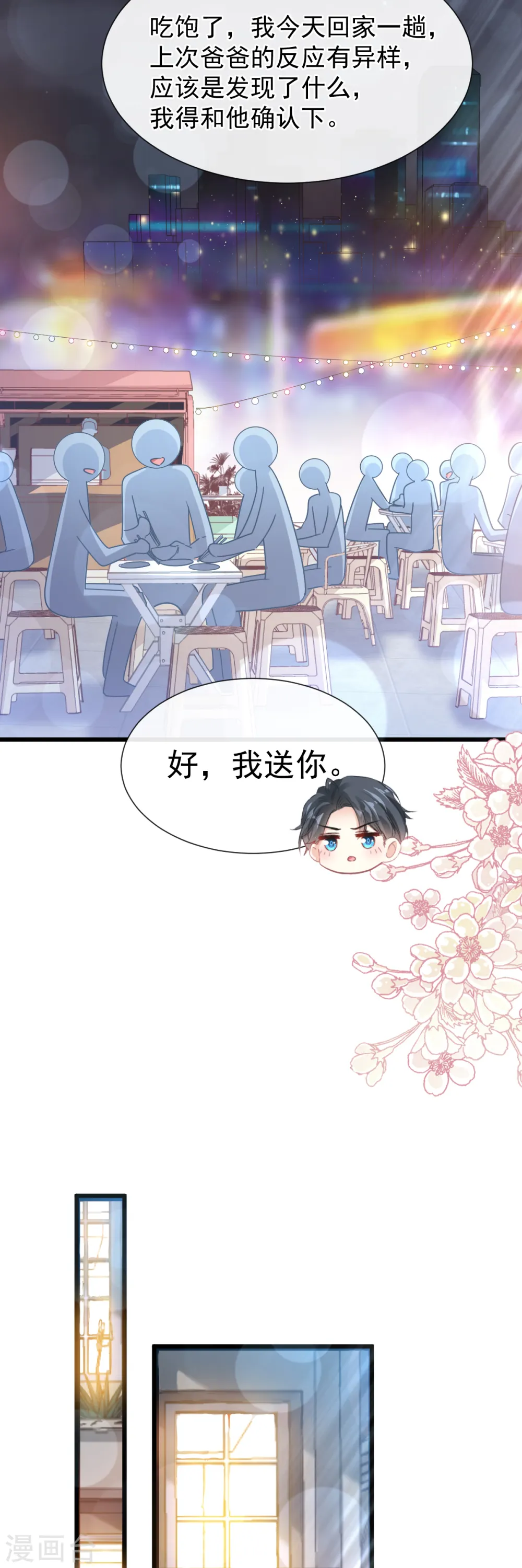 第74话 别怕，我是你的后盾 第4页
