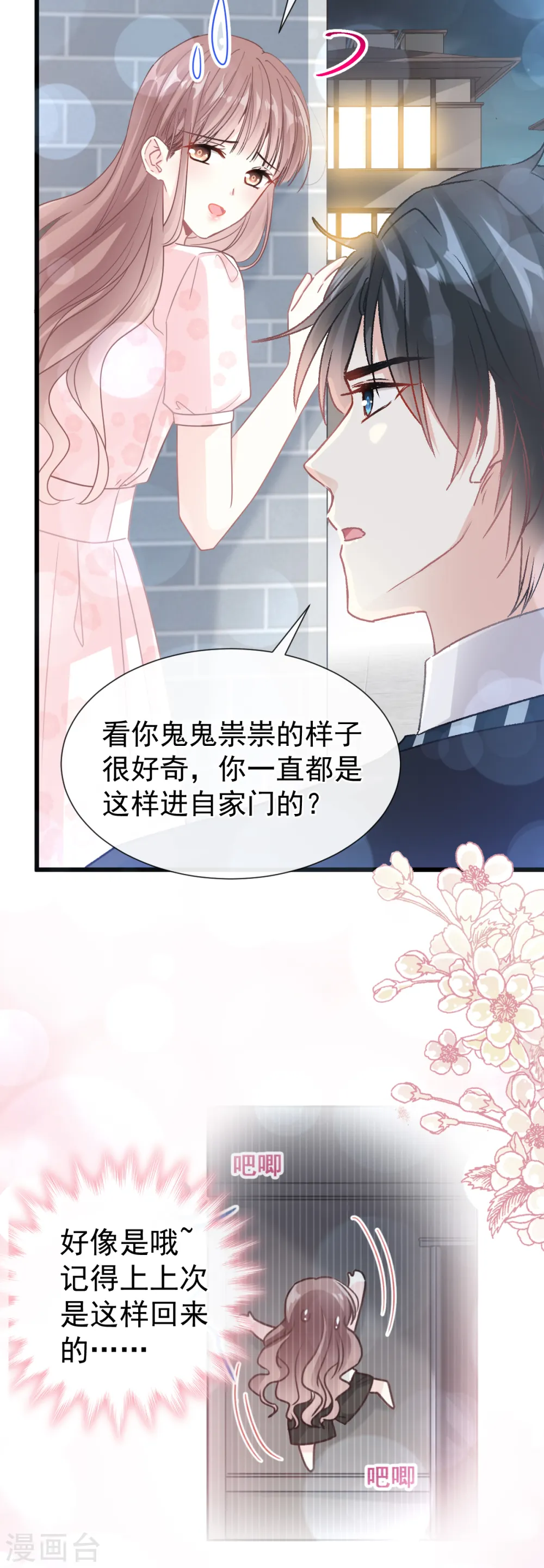 第74话 别怕，我是你的后盾 第7页