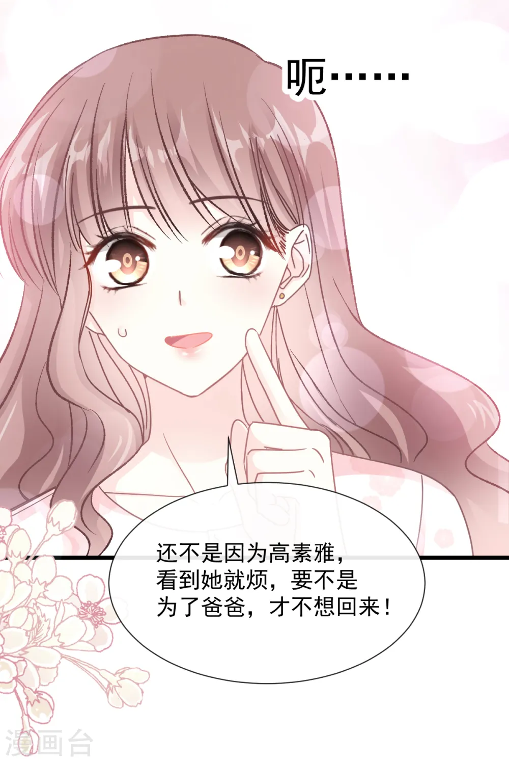 第74话 别怕，我是你的后盾 第8页