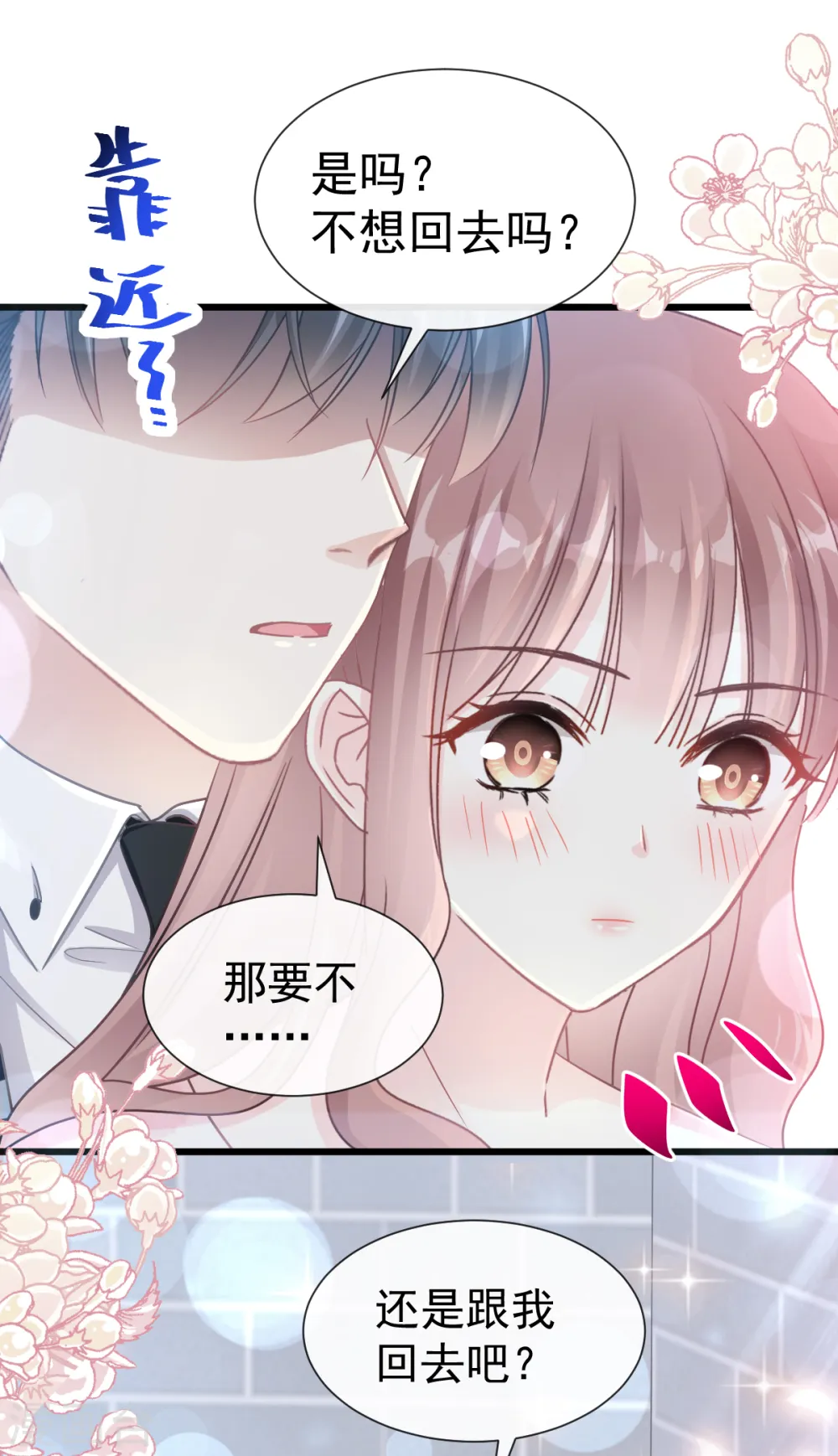 第74话 别怕，我是你的后盾 第9页