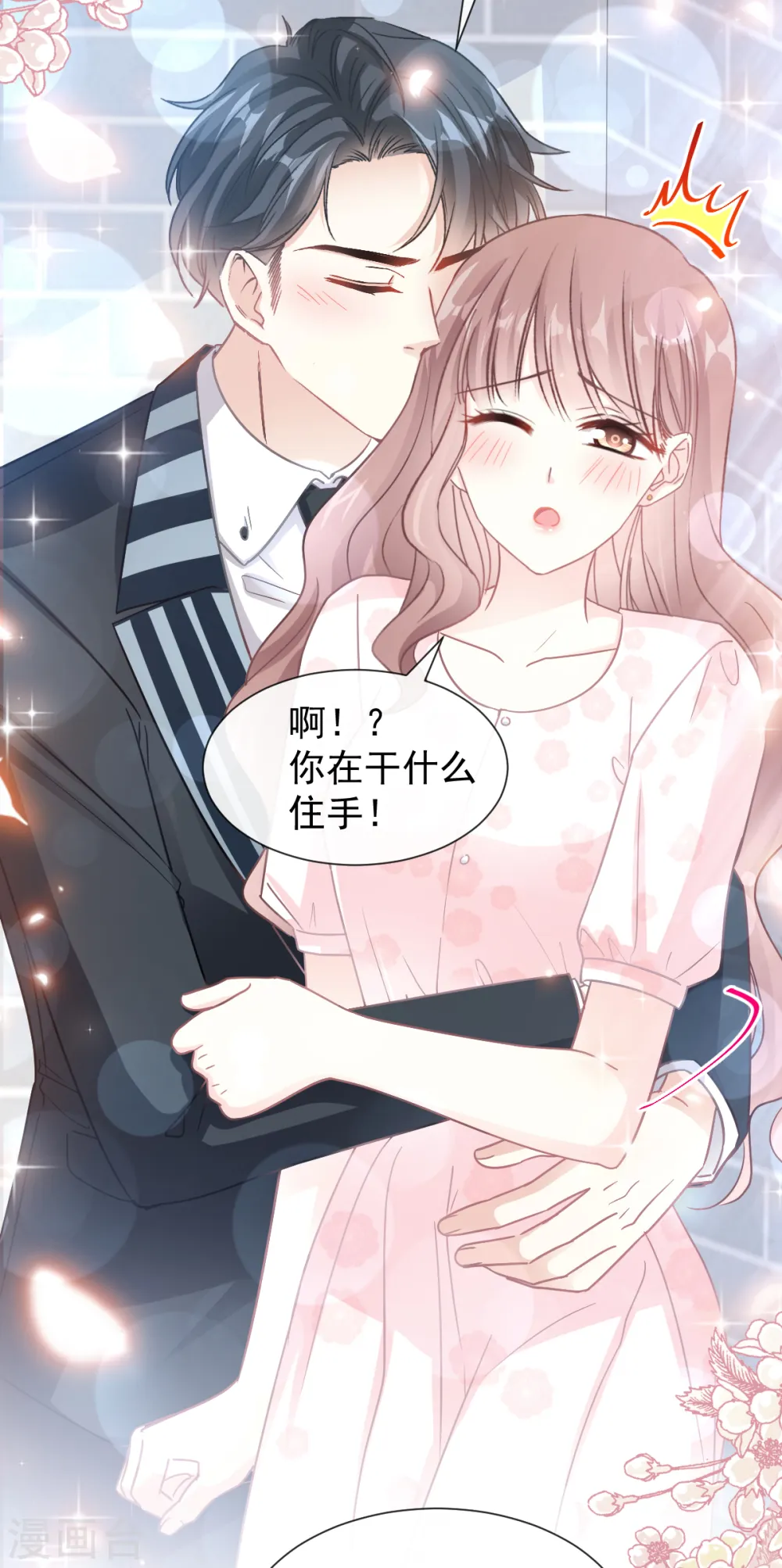 第74话 别怕，我是你的后盾 第10页