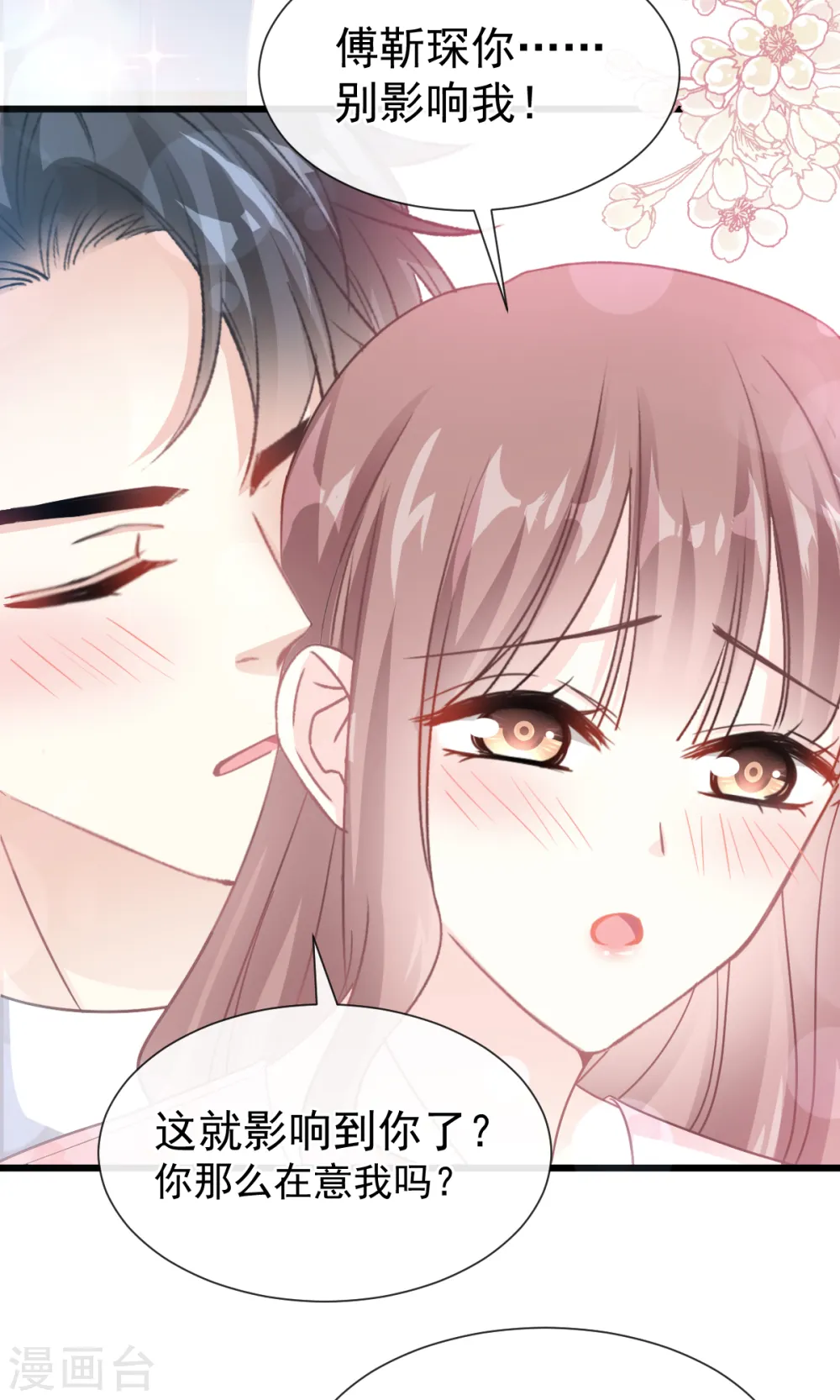 第74话 别怕，我是你的后盾 第11页